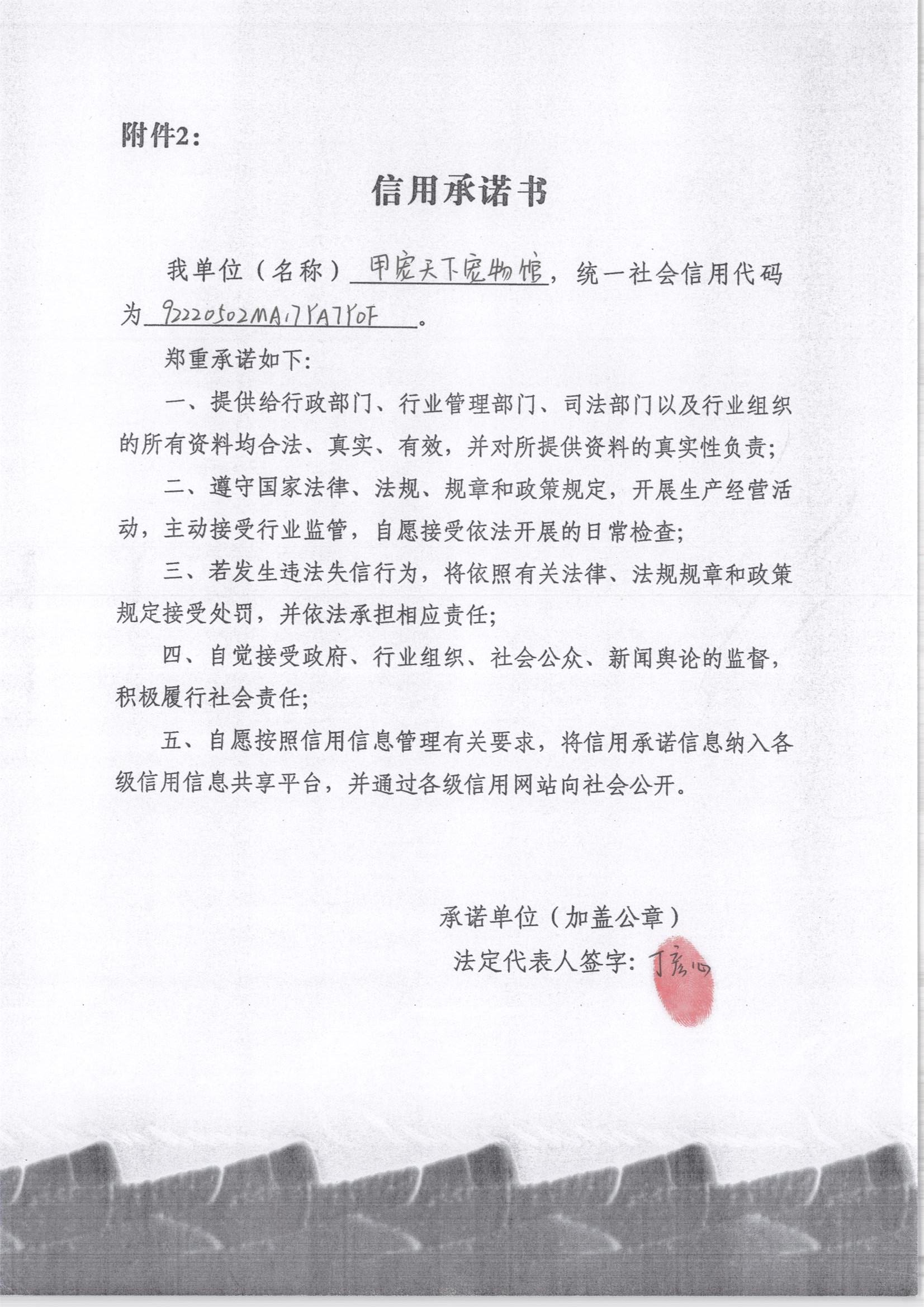 通化市东昌区甲宠天下宠物馆.jpg