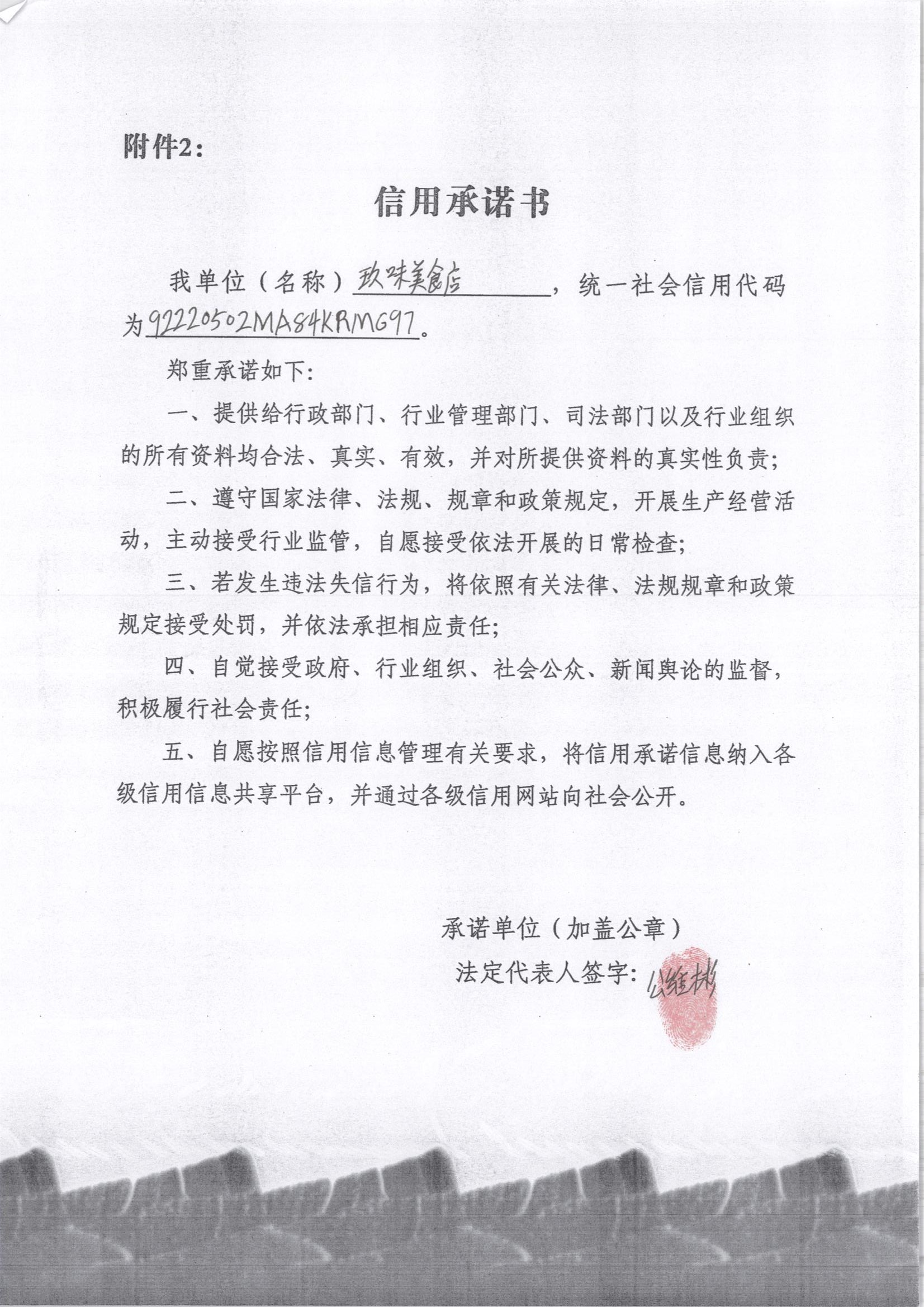 通化市东昌区玖味美食店.jpg
