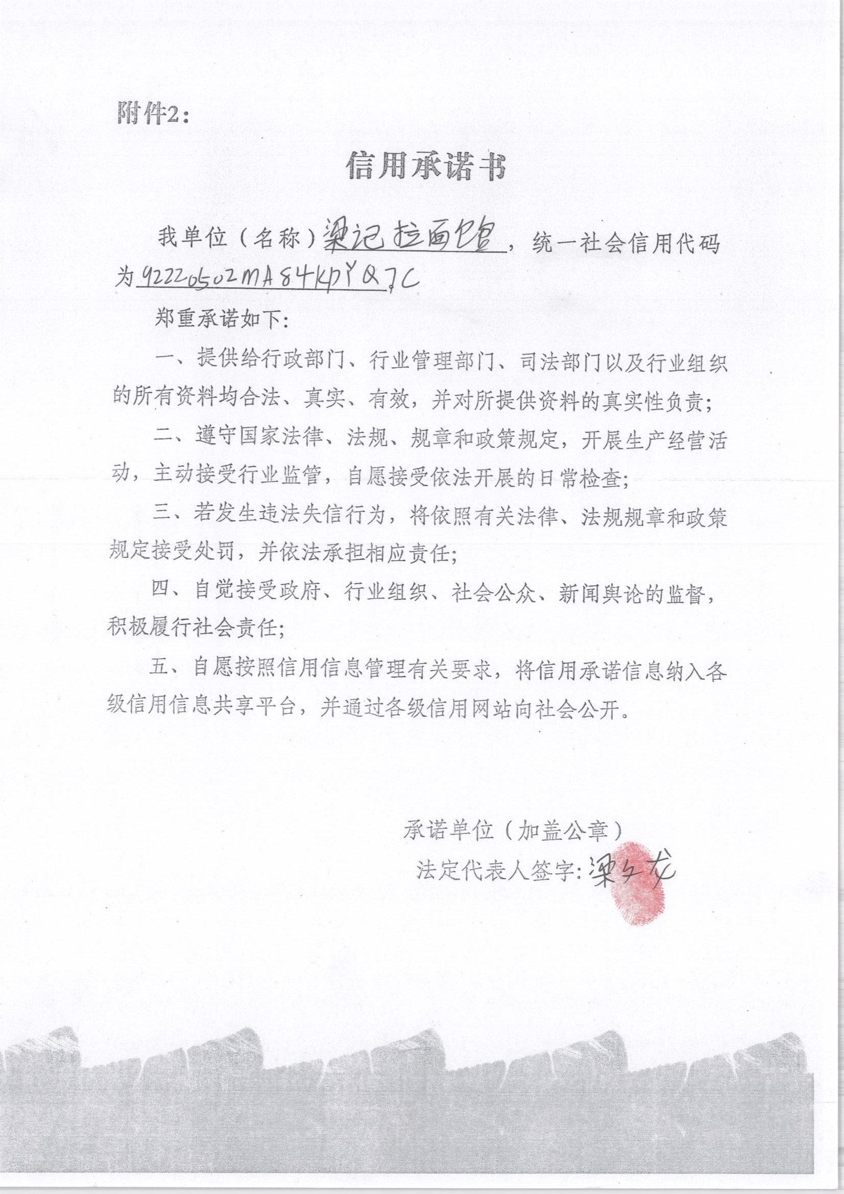 通化市东昌区梁记拉面馆.jpg