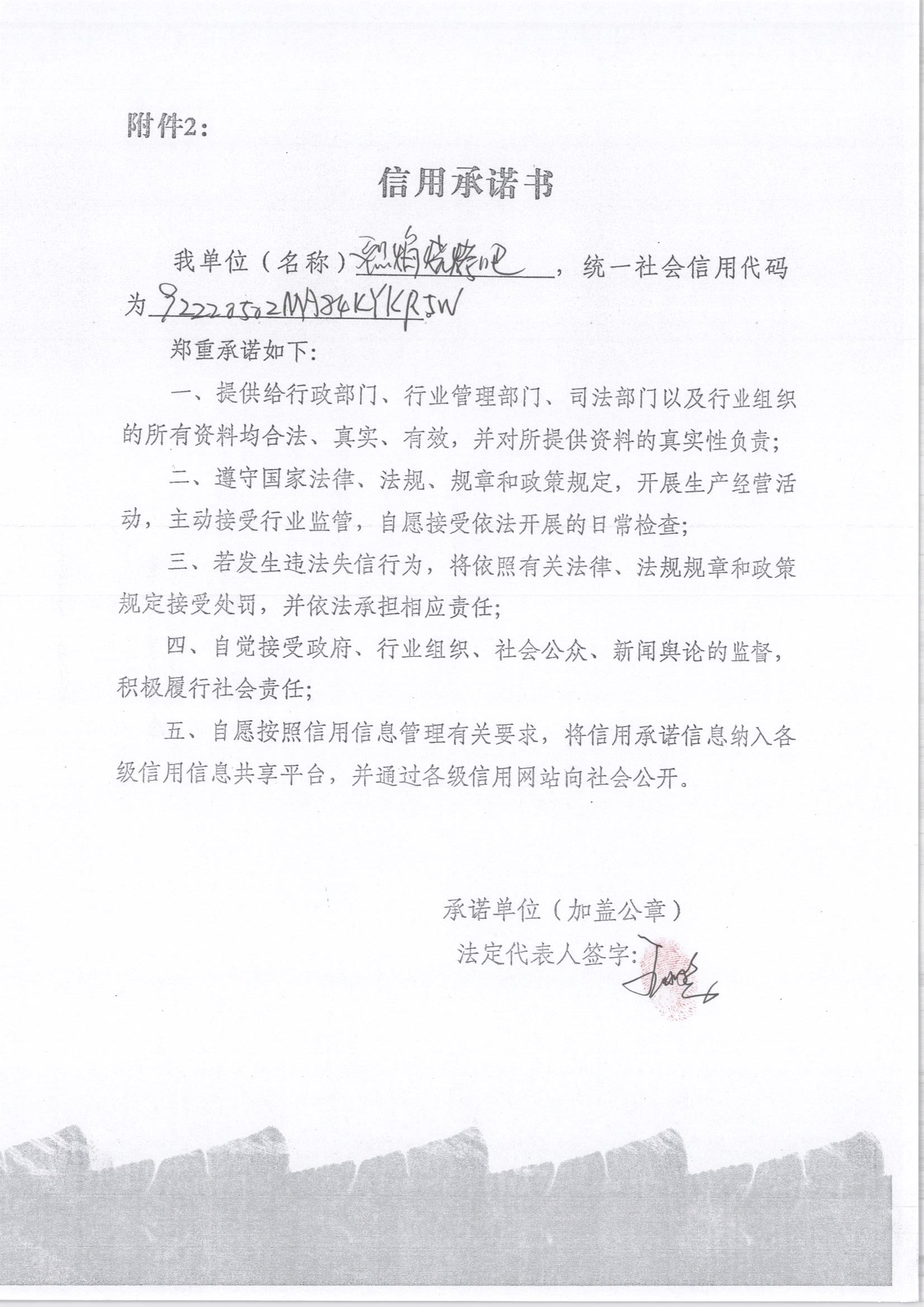 通化市东昌区烈焰烧烤吧.jpg