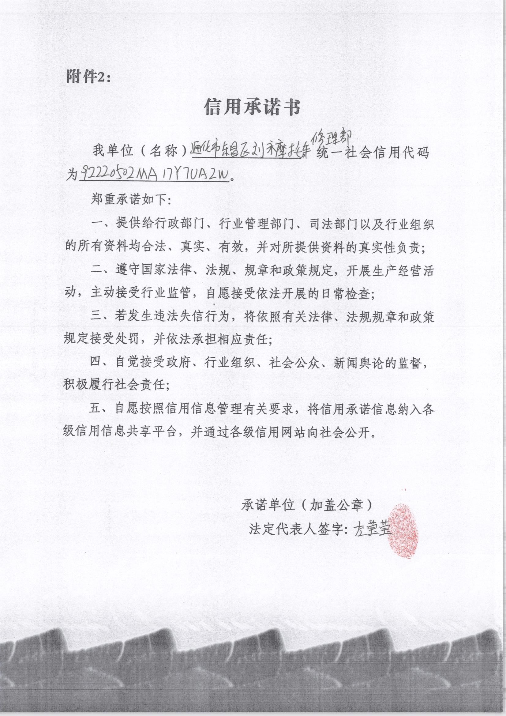 通化市东昌区刘永摩托车修理部.jpg