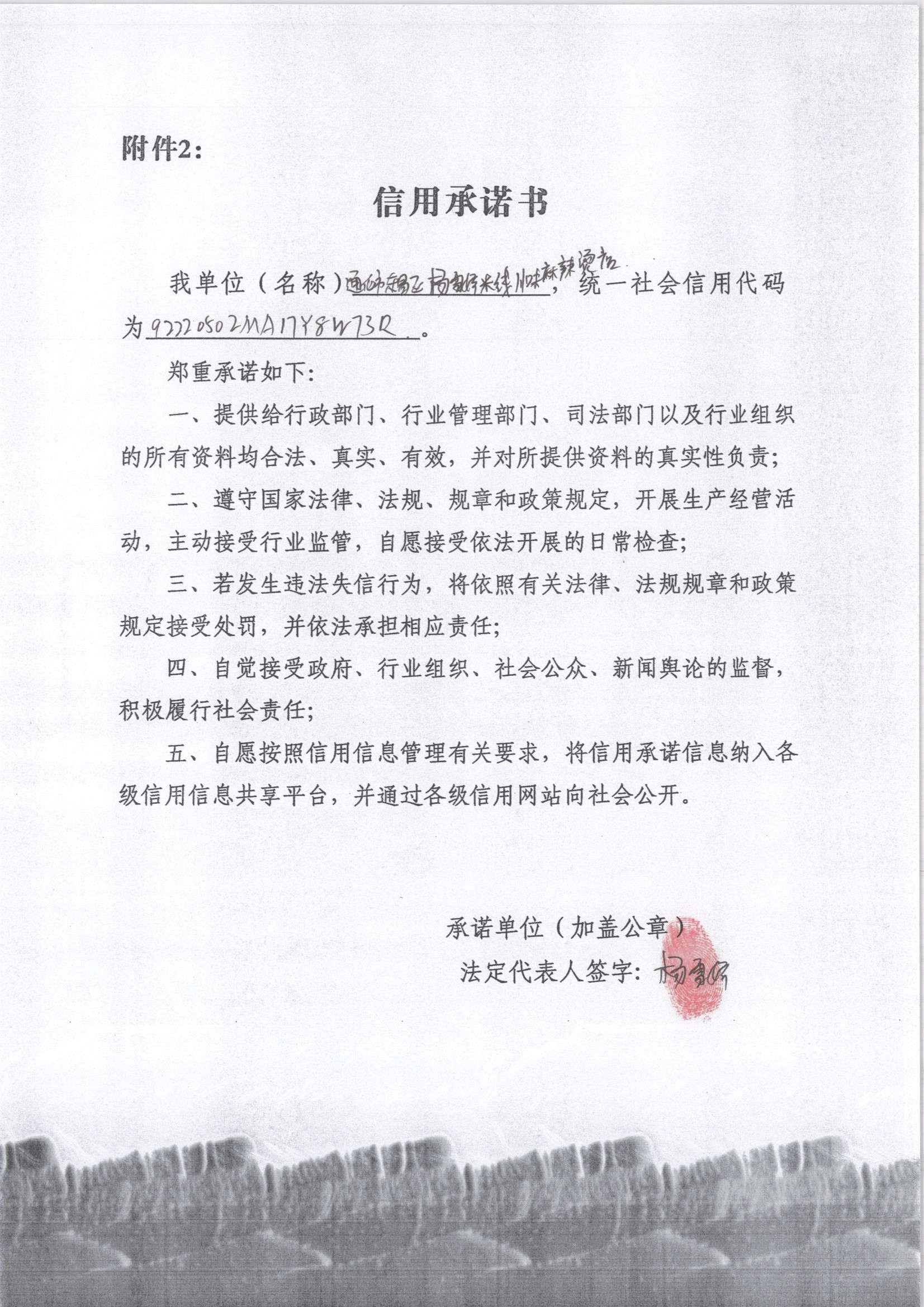 通化市东昌区杨雪娇米线川味麻辣烫店.jpg