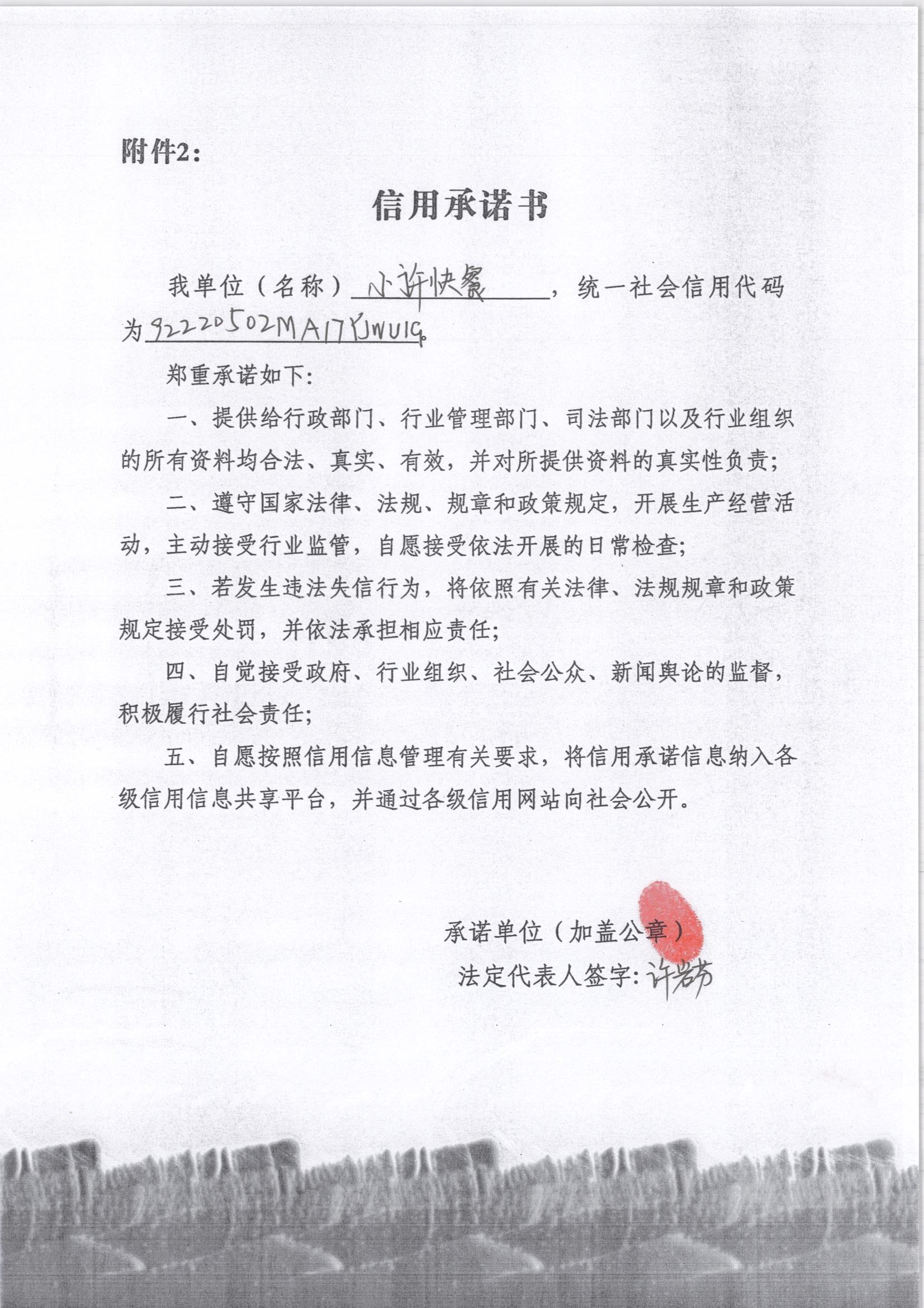 通化市东昌区小许快餐店.jpg