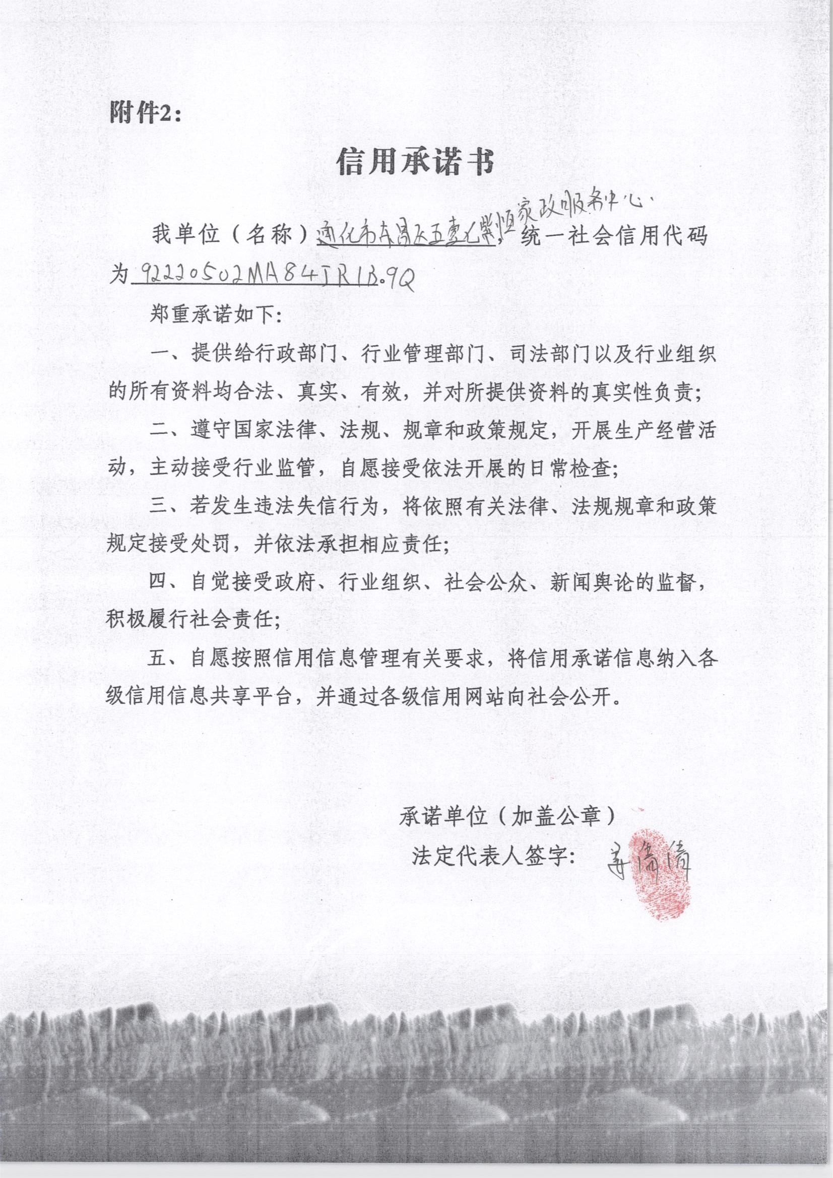 通化市东昌区五壹七紫恒家政服务中心.jpg