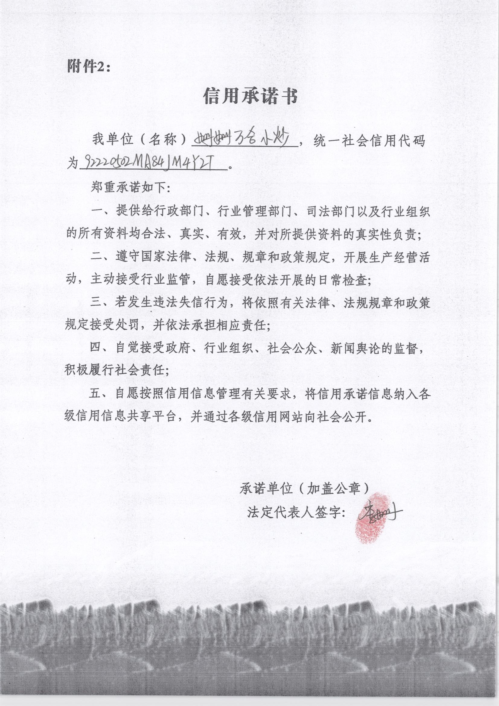 通化市东昌区姗姗万合小炒快餐店.jpg