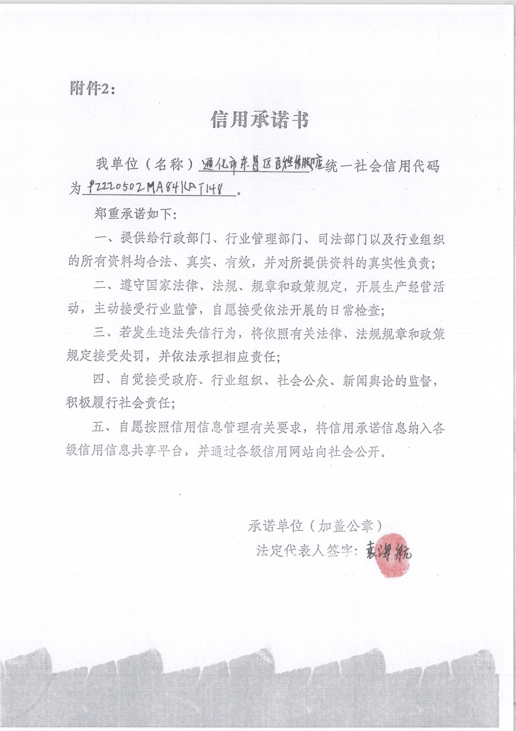 通化市东昌区百姓修脚店.jpg