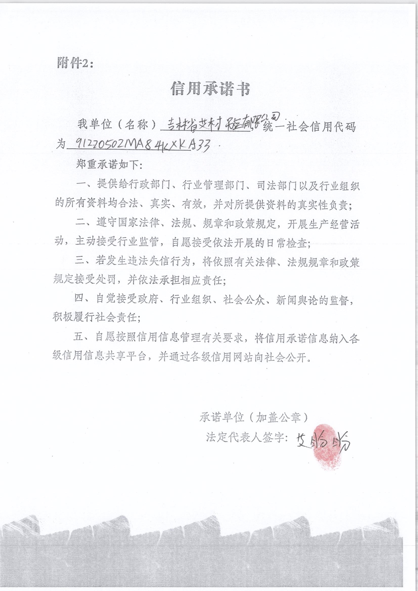 吉林省艾材吊运有限公司.jpg