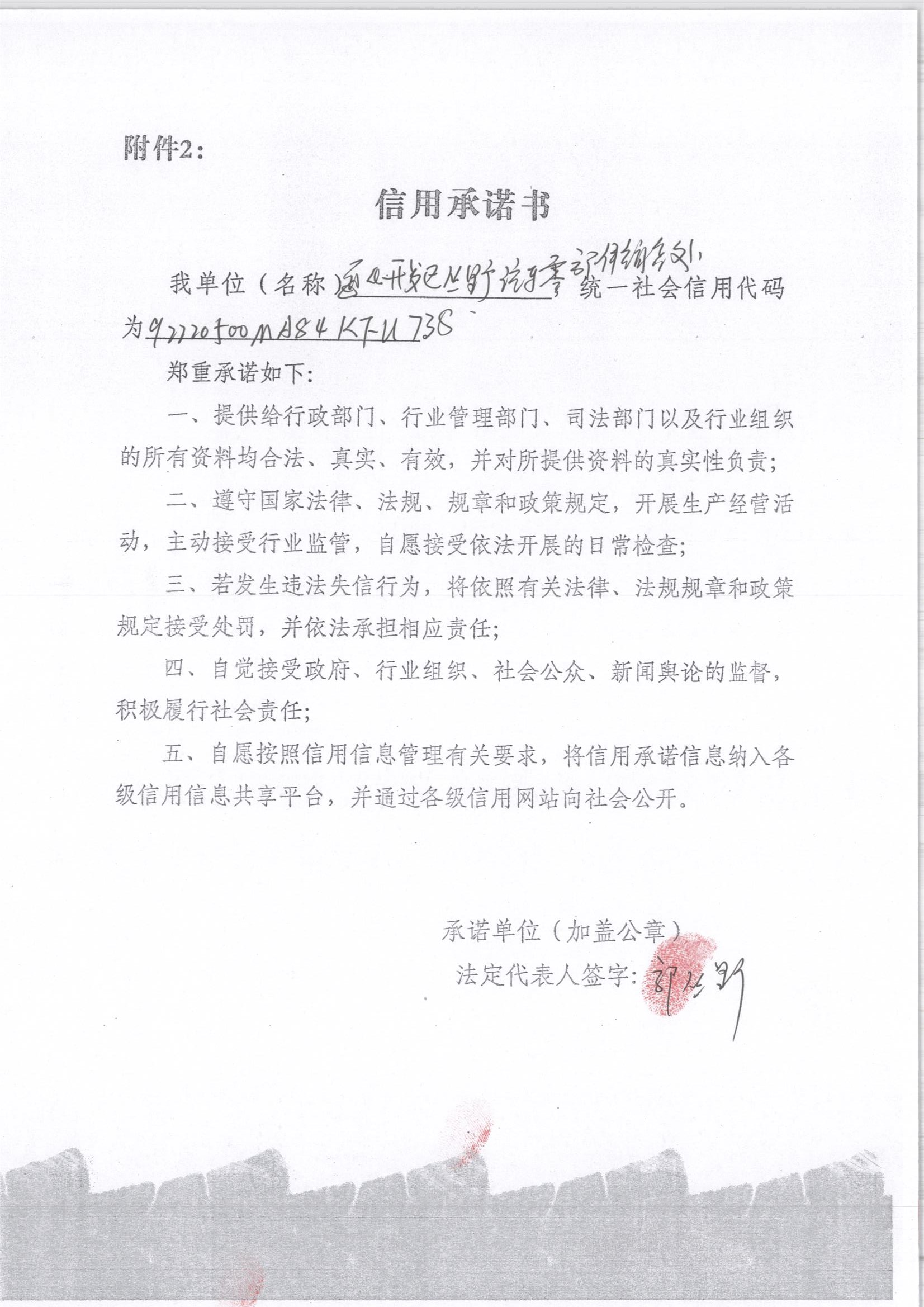通化开发区丛野汽车零部件销售处.jpg