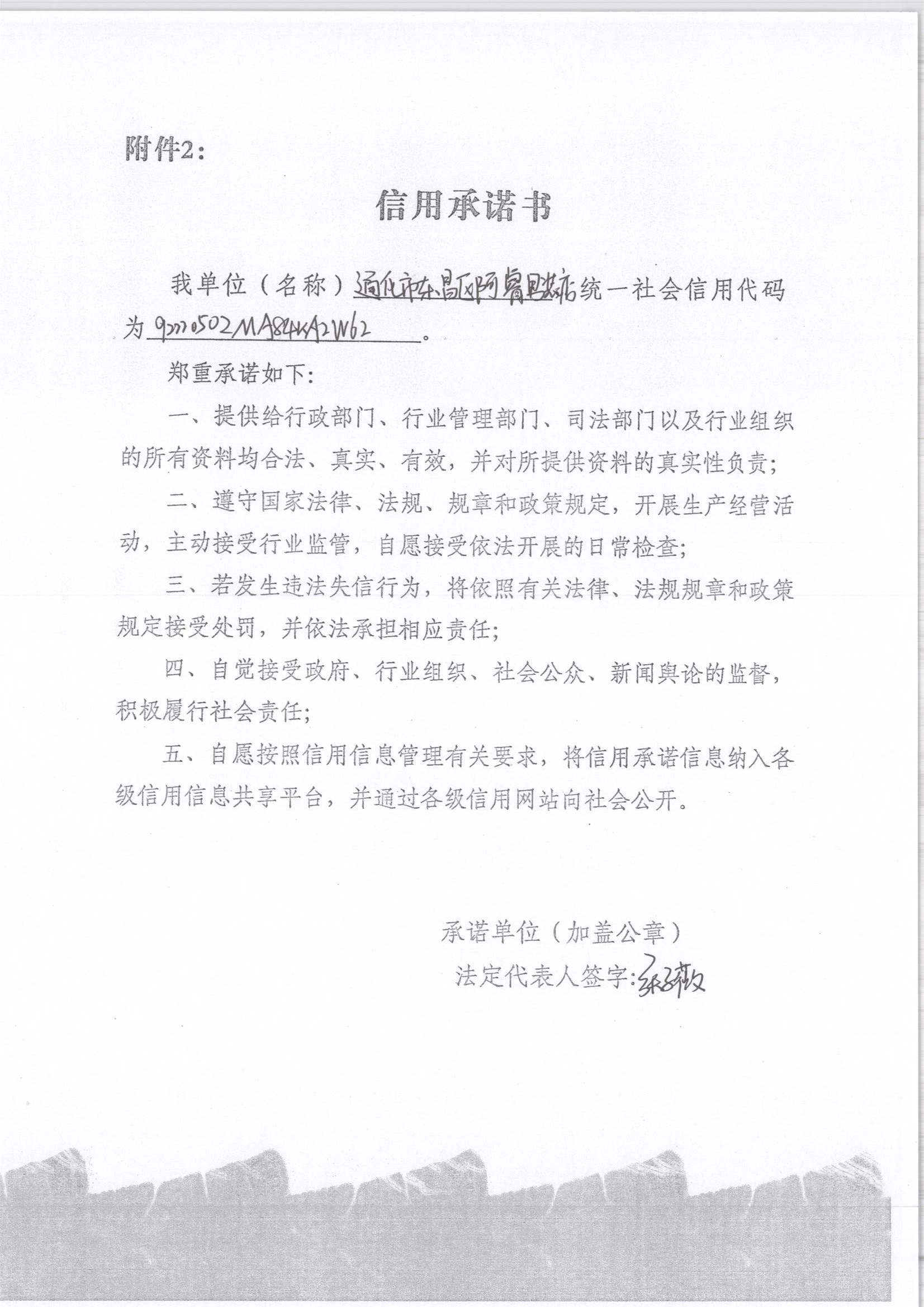 通化市东昌区阿睿男装店.jpg