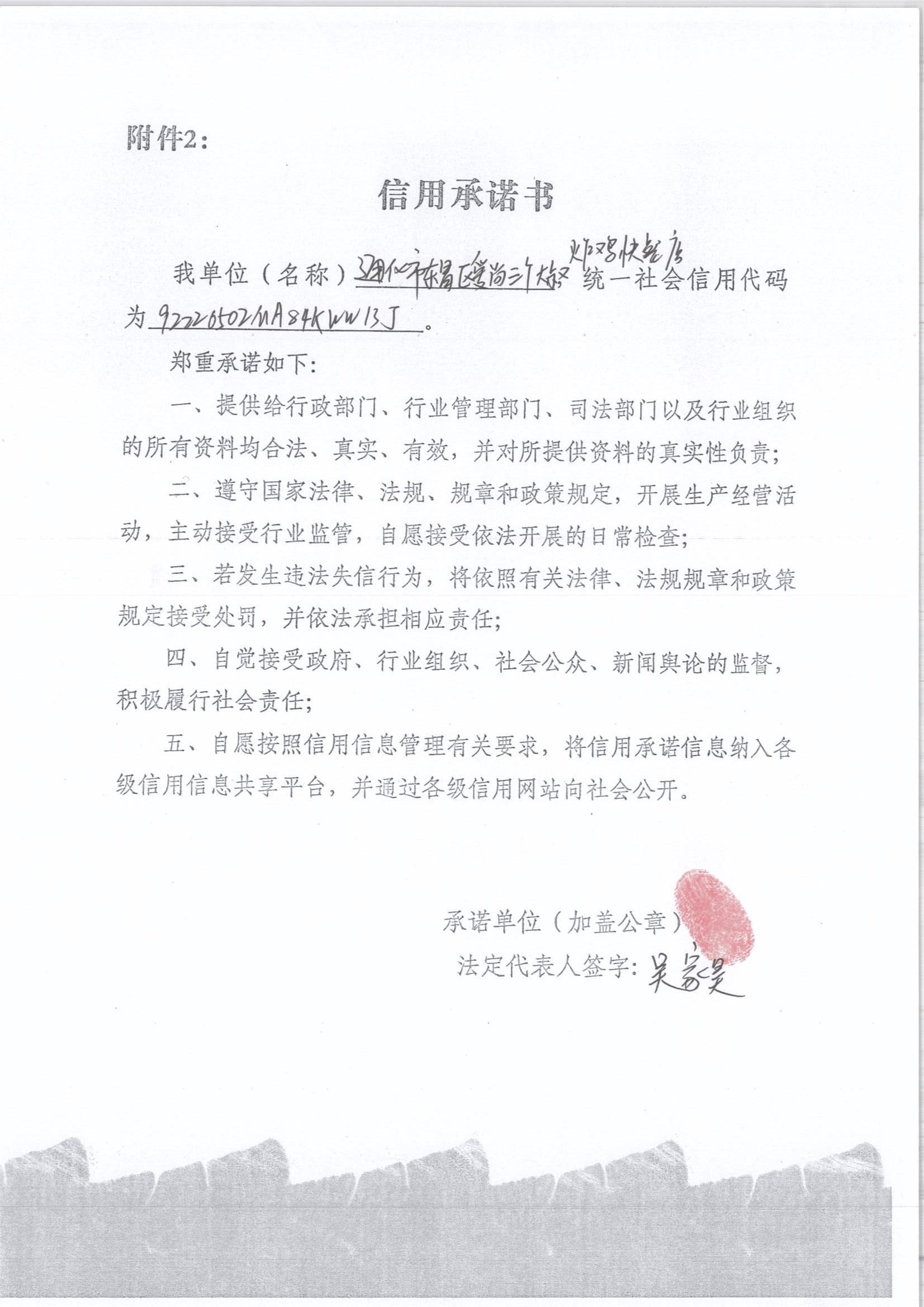 通化市东昌区爱尚三个大叔炸鸡店.jpg