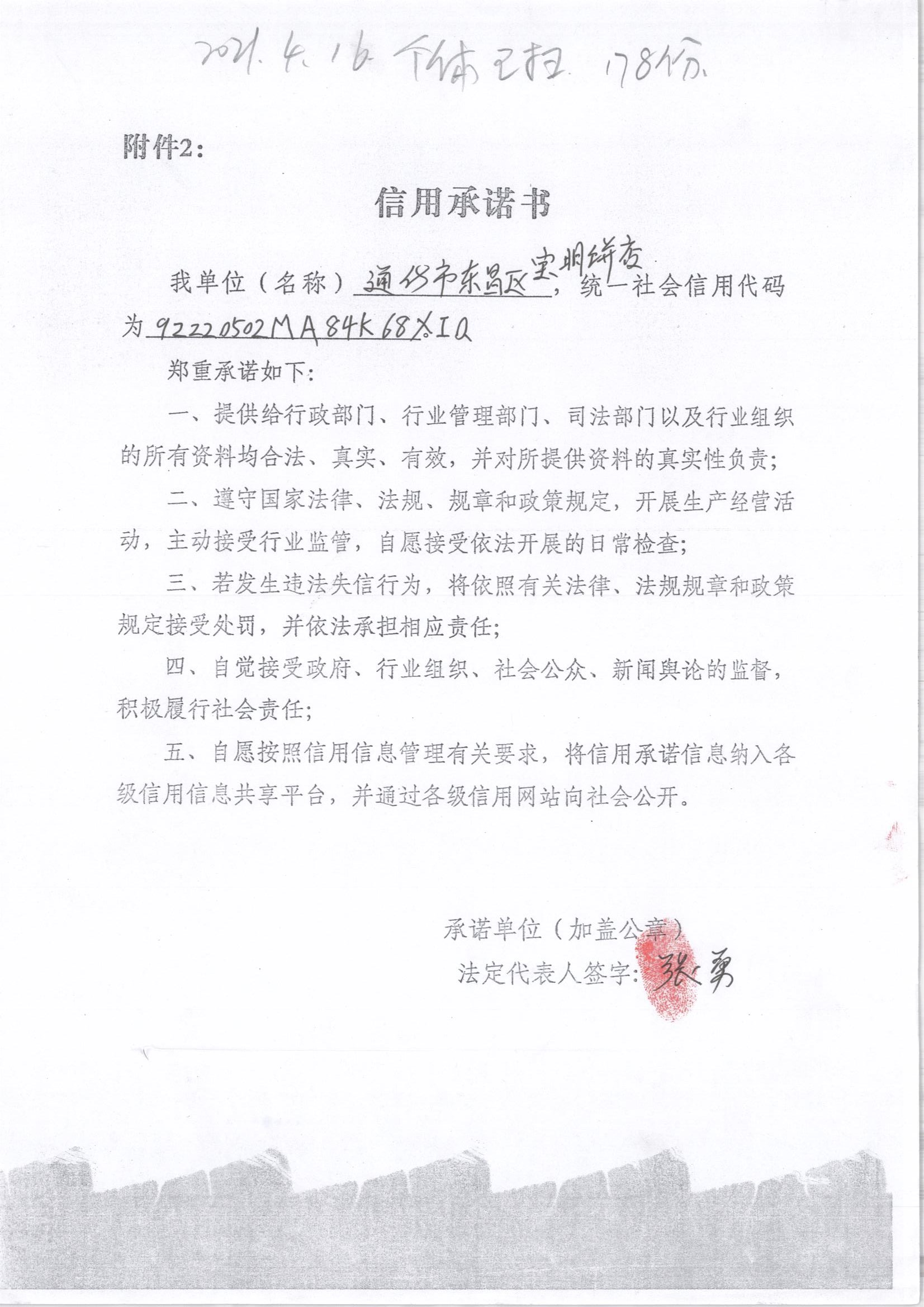 通化市东昌区宝明饼店.jpg