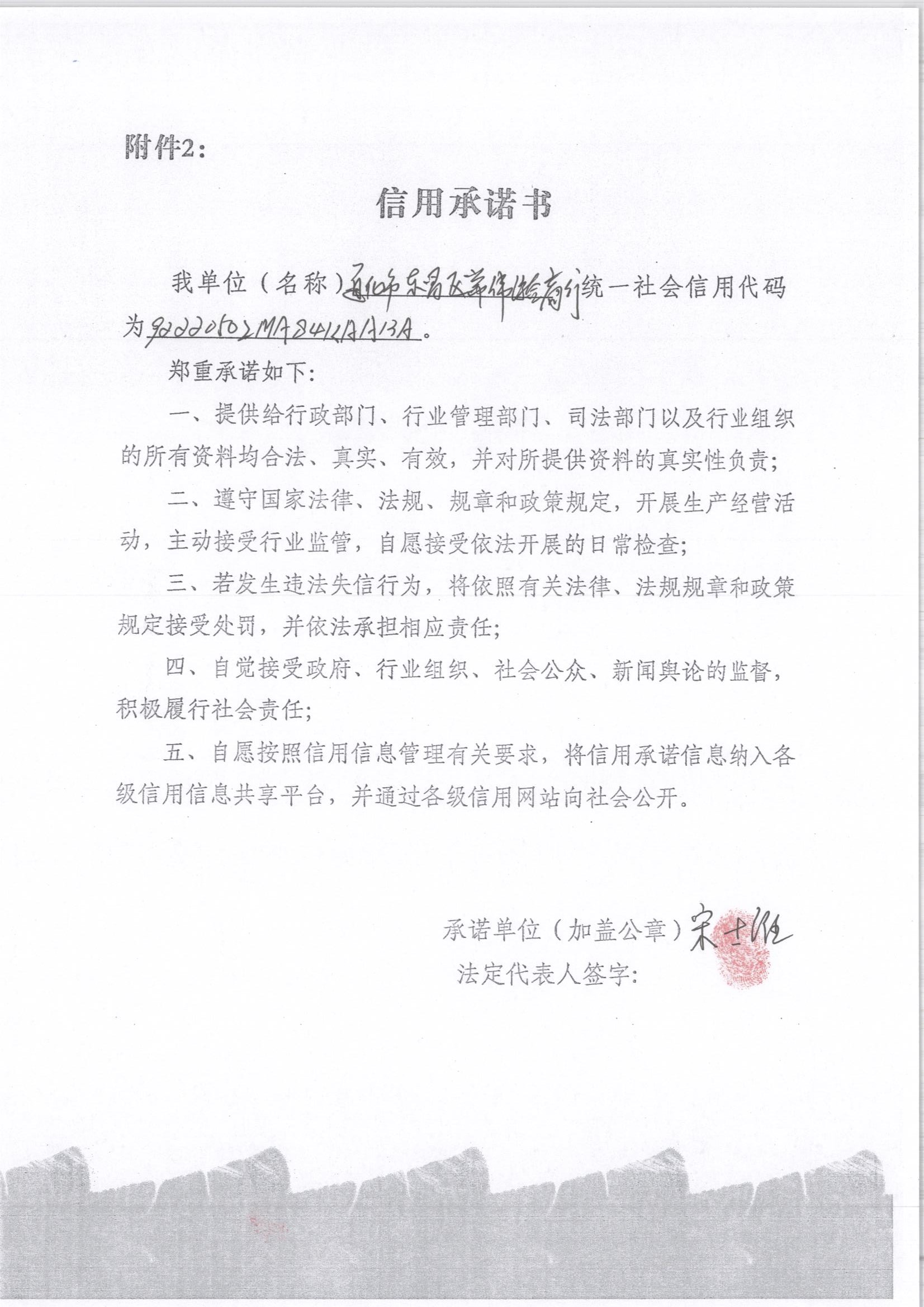 通化市东昌区常伟综合商行.jpg