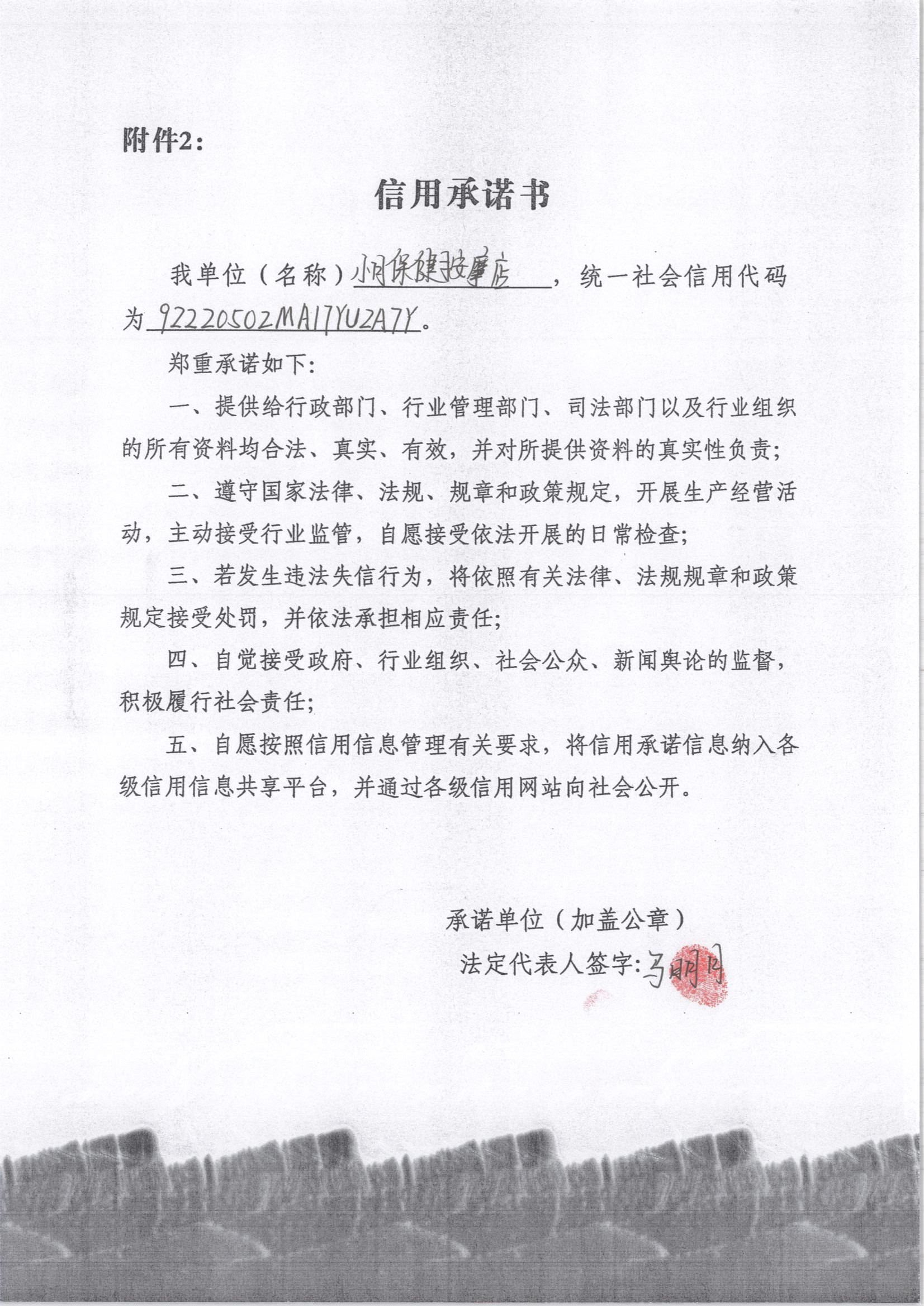 通化市东昌区小月保健按摩店.jpg