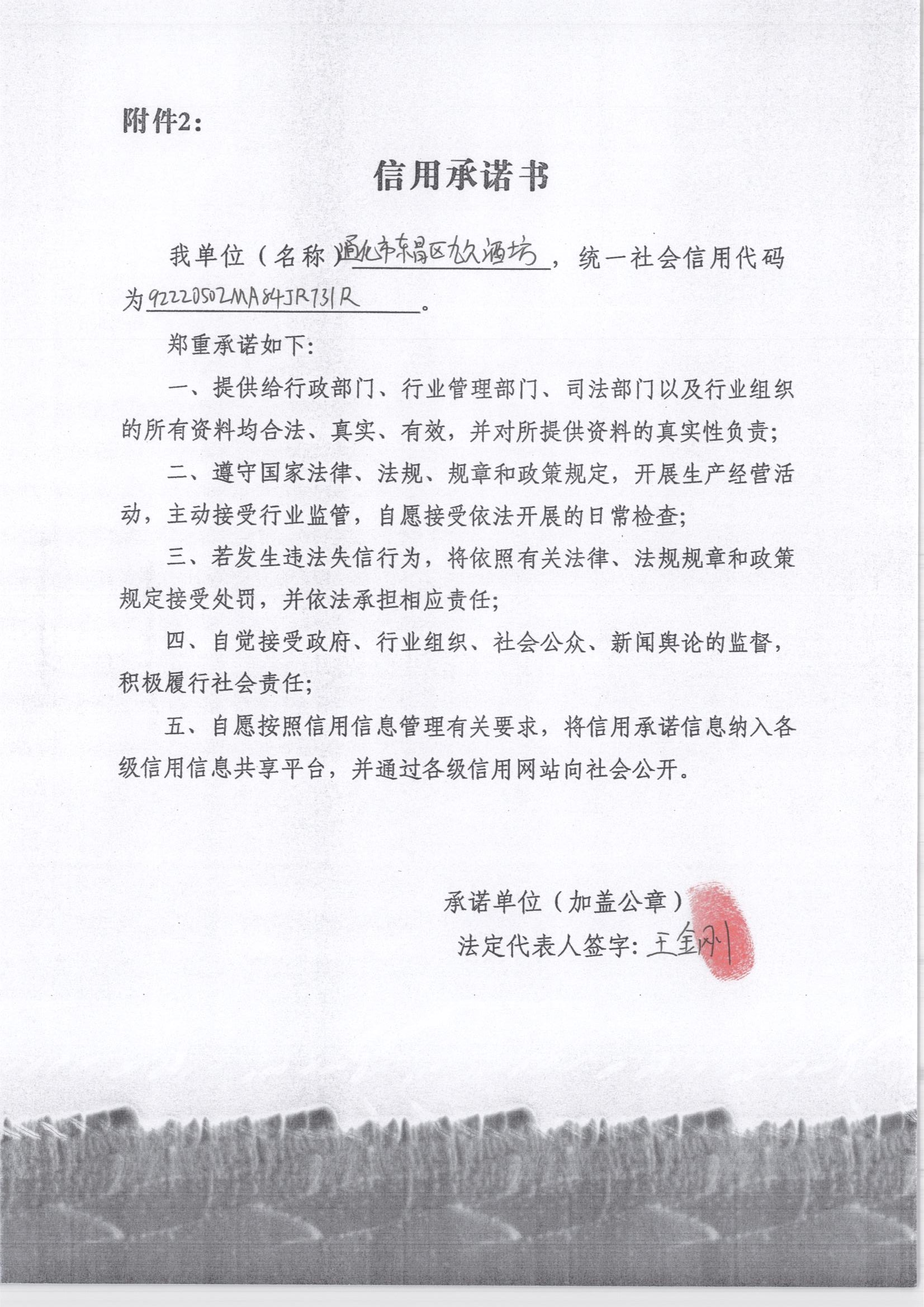 通化市东昌区九久酒坊.jpg