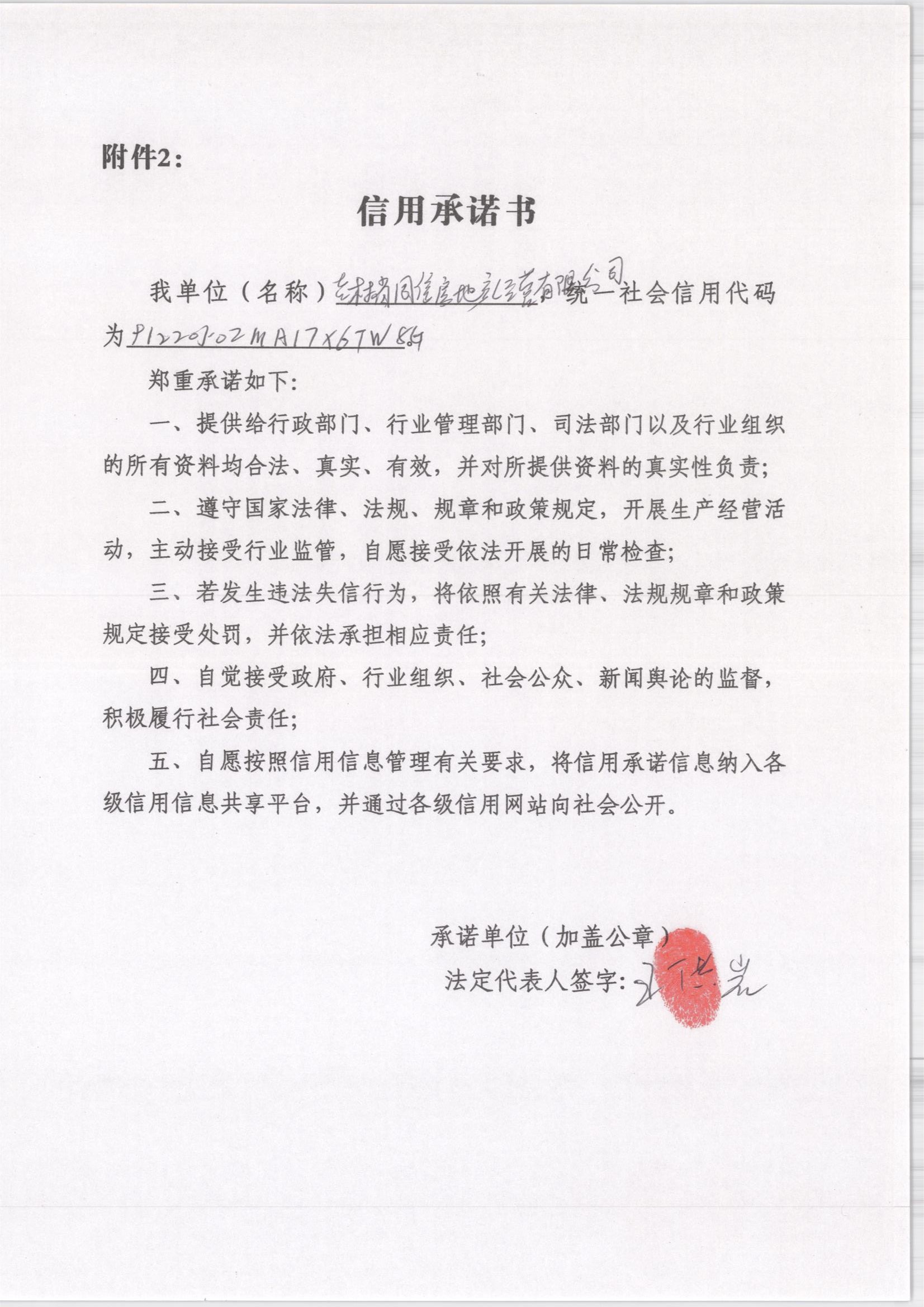 吉林省同信房地产经营有限公司.jpg