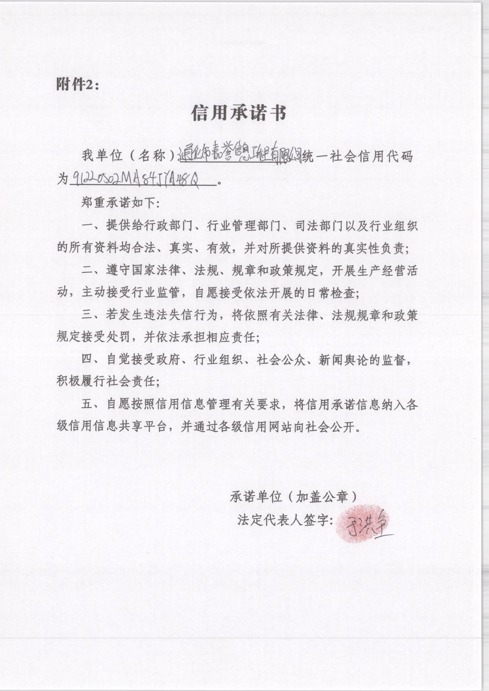 通化市嘉誉信息工程有限公司.jpg