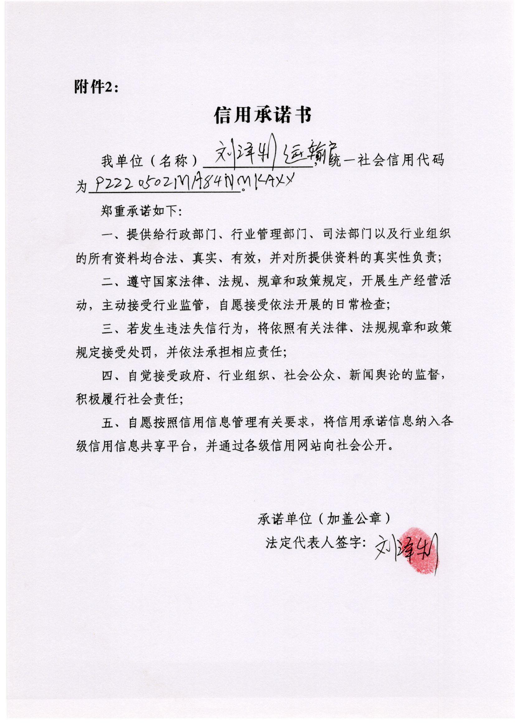 通化市东昌区刘泽利运输户.jpg