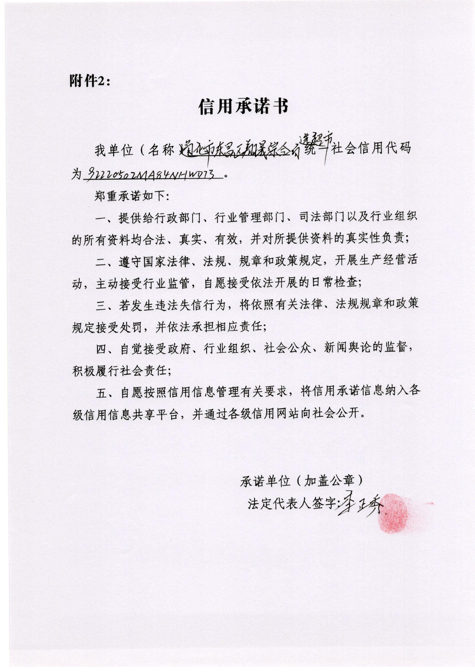 通化市东昌区翔晟综合自选超市.jpg
