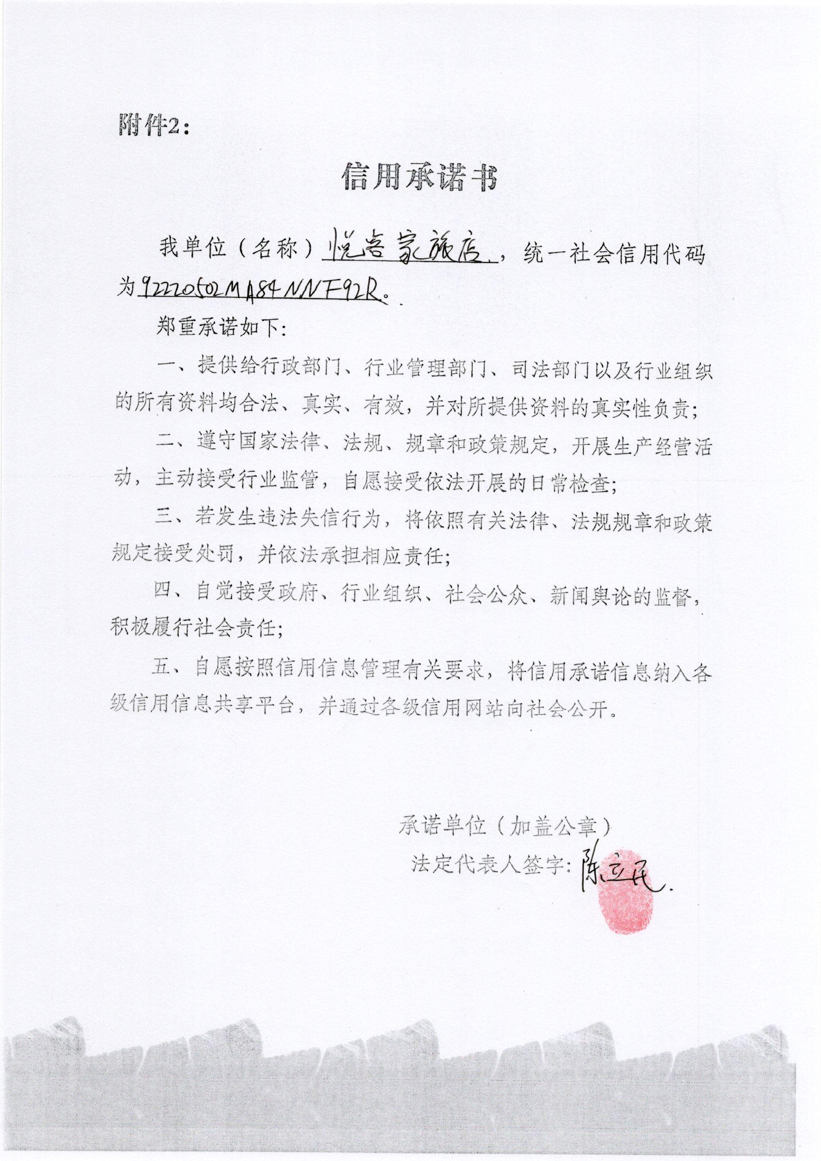 通化市东昌区悦客家旅店.jpg