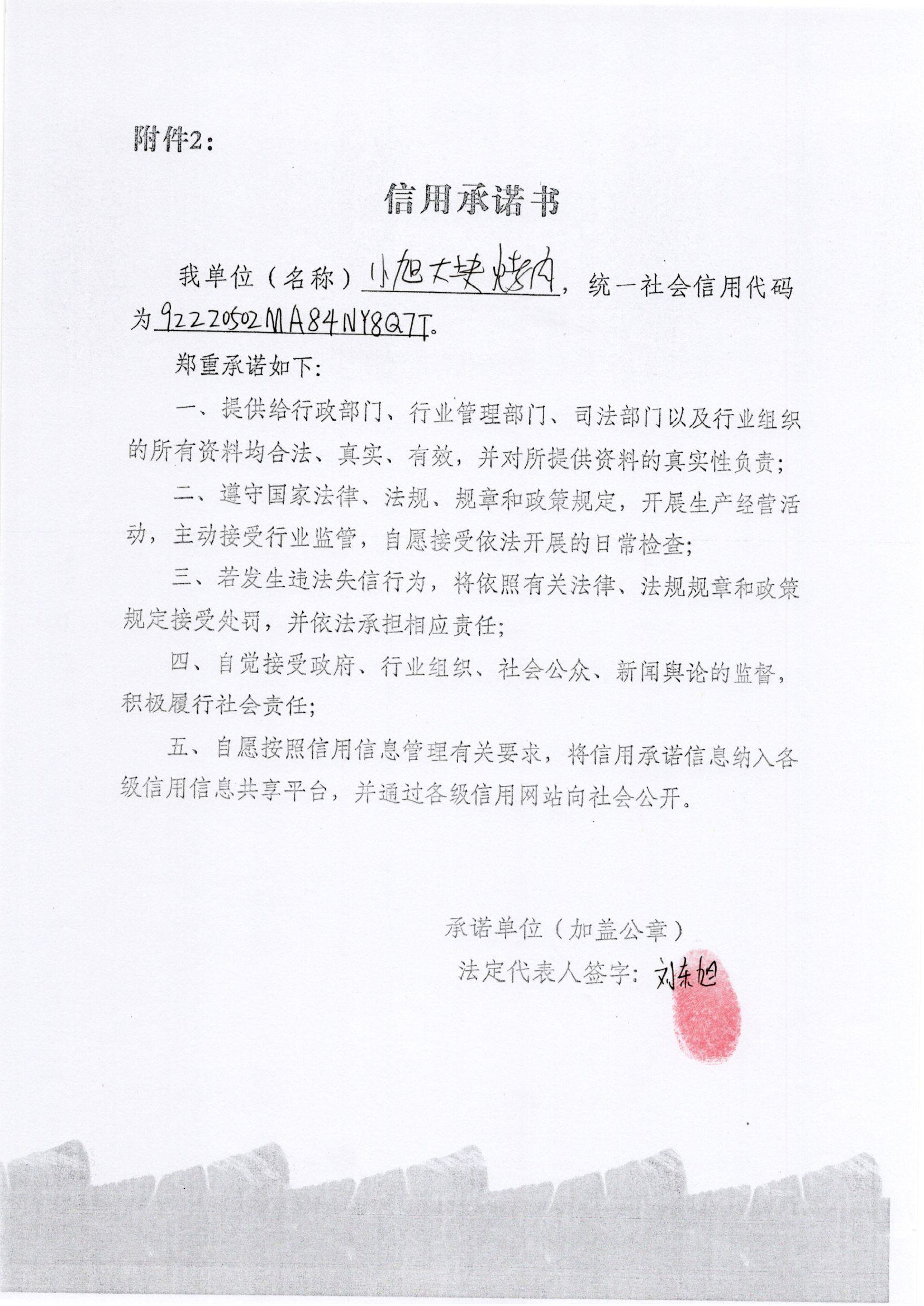通化市东昌区小旭大块烤肉店_看图王.jpg