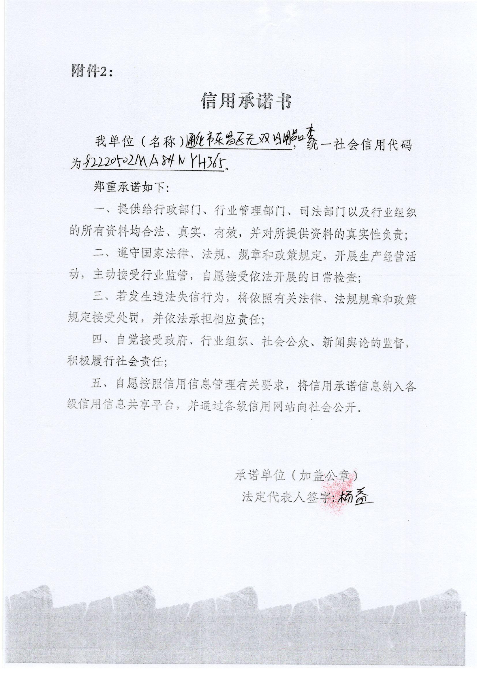 通化市东昌区无双日用品店.jpg
