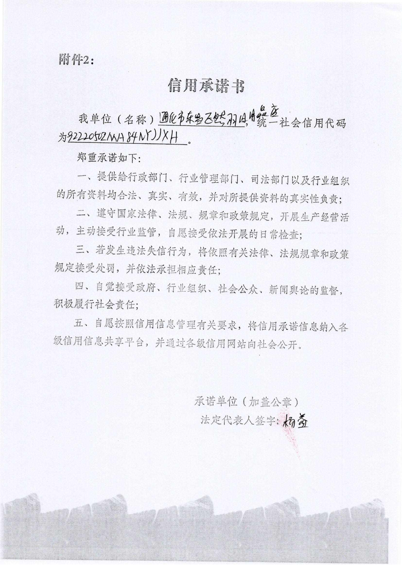 通化市东昌区然羽日用品店.jpg