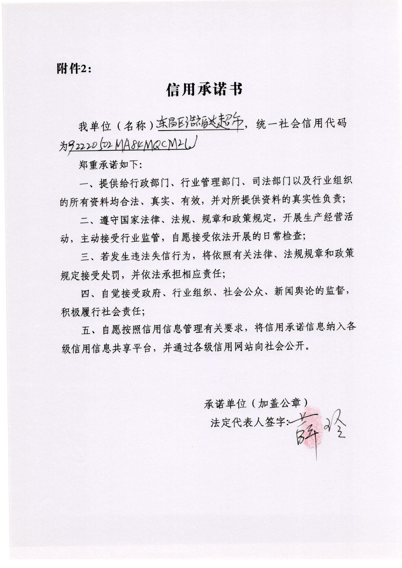 通化市东昌区浩福达超市.jpg