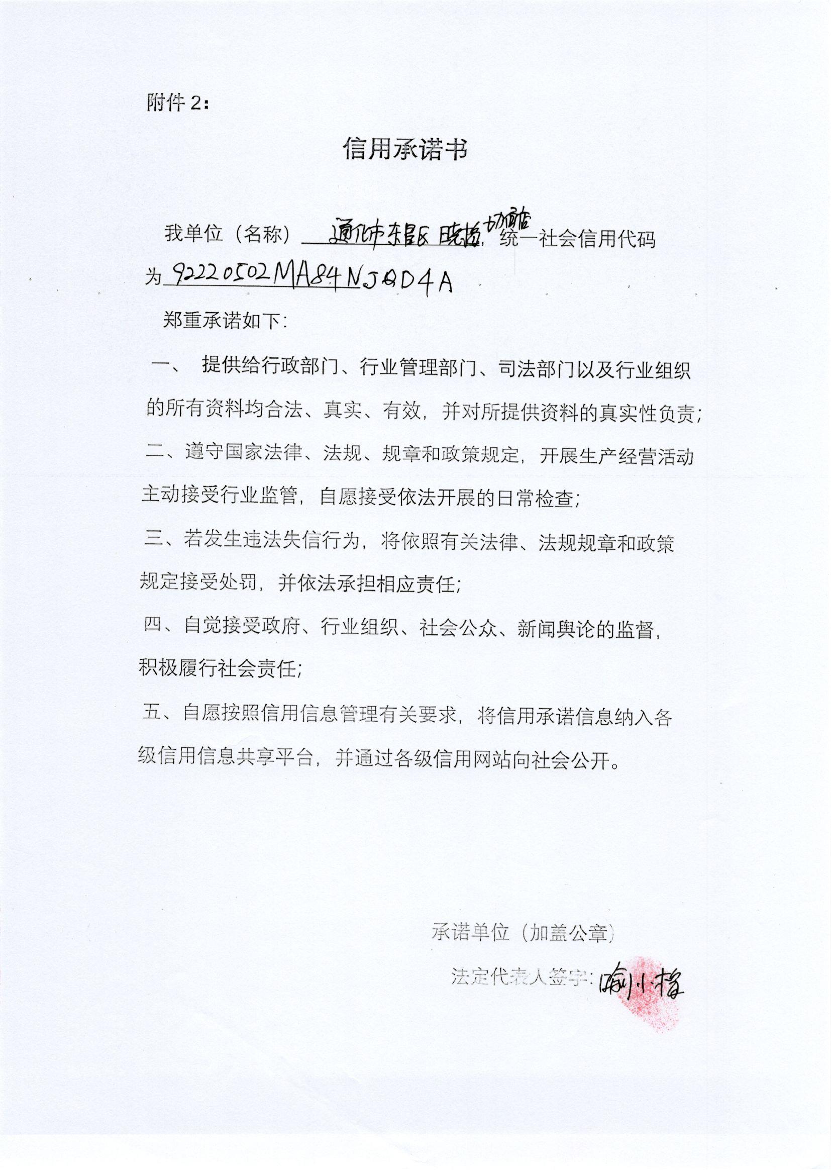 通化市东昌区晓梅切面店.jpg