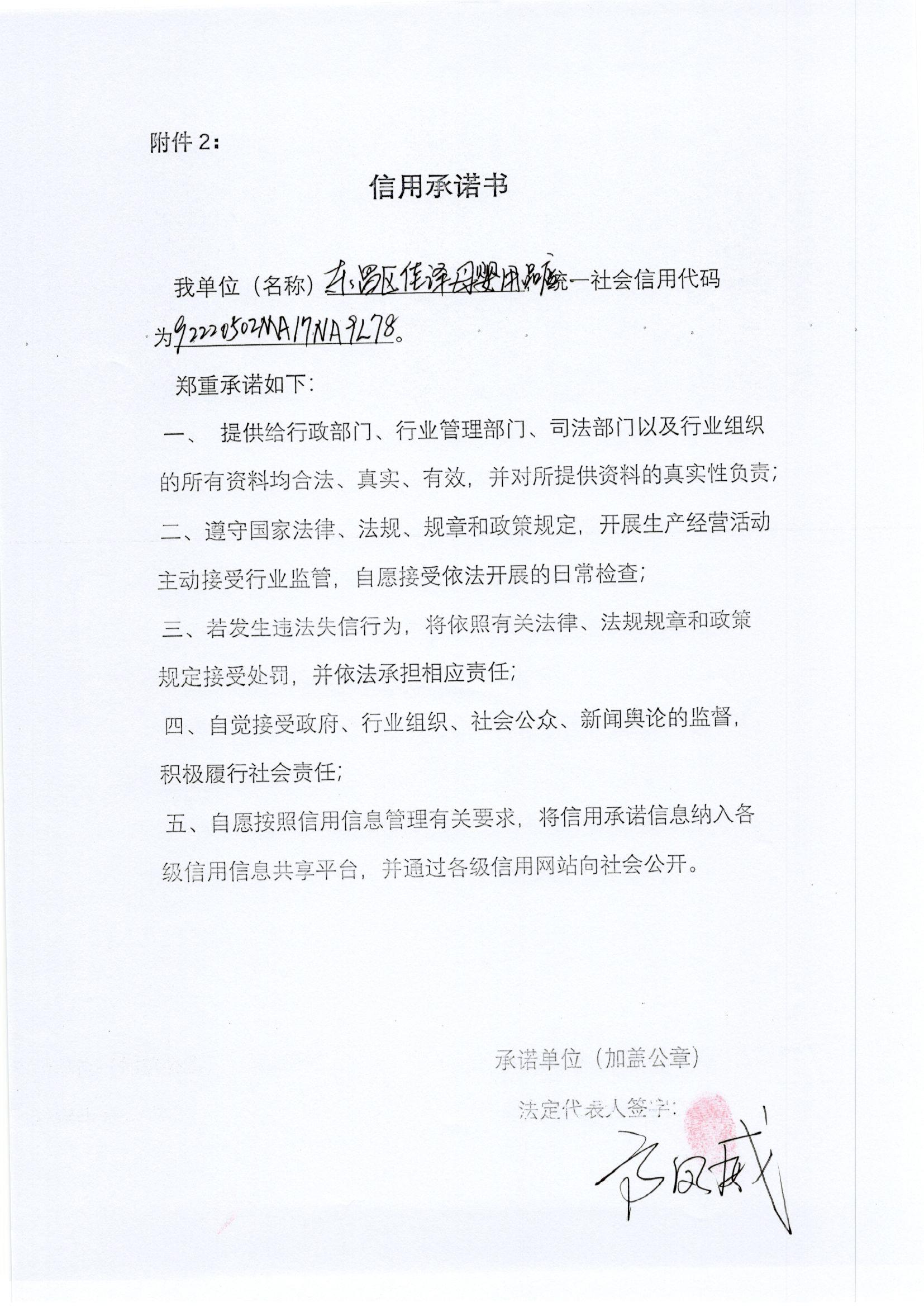 通化市东昌区佳译母婴用品店.jpg