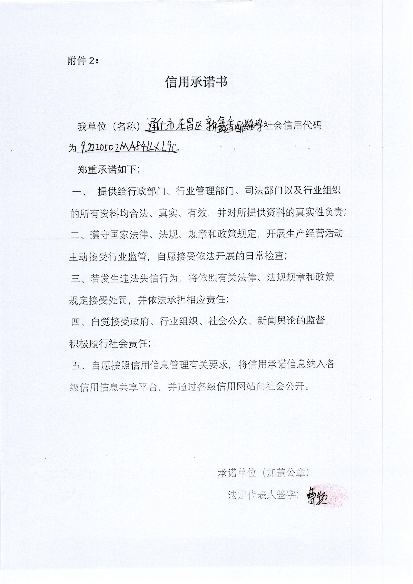 通化市东昌区新鑫香酥炸鸡店.jpg