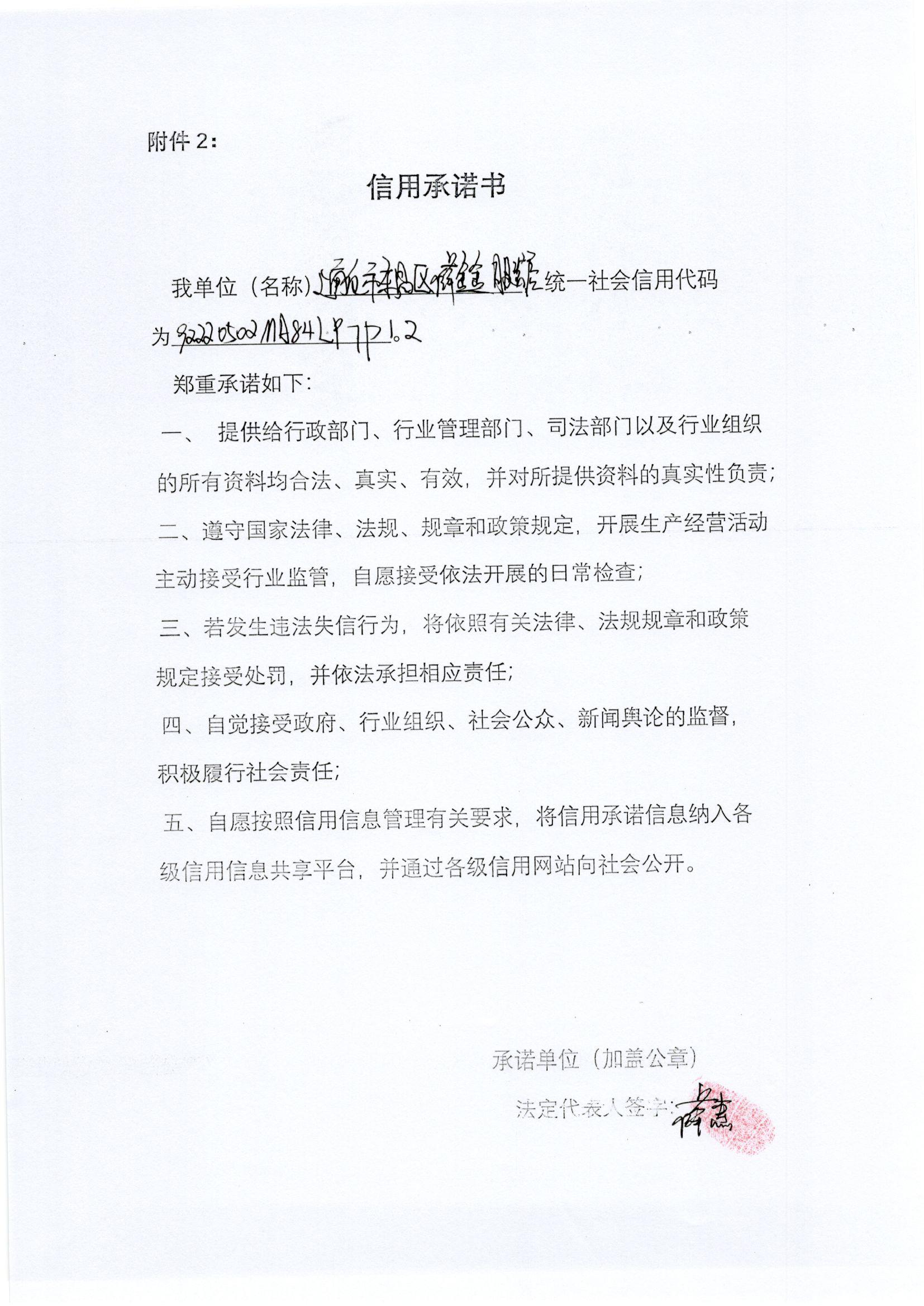 通化市东昌区薛金金服装店.jpg