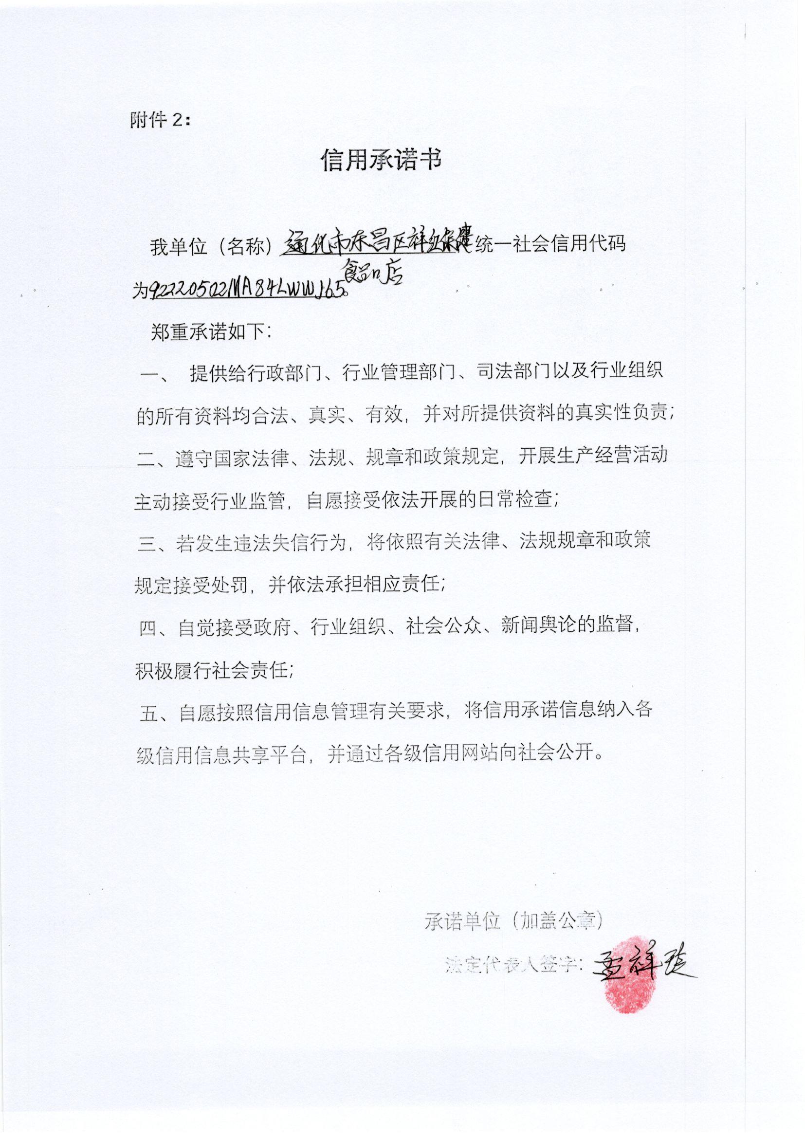 通化市东昌区祥红保健食品店.jpg