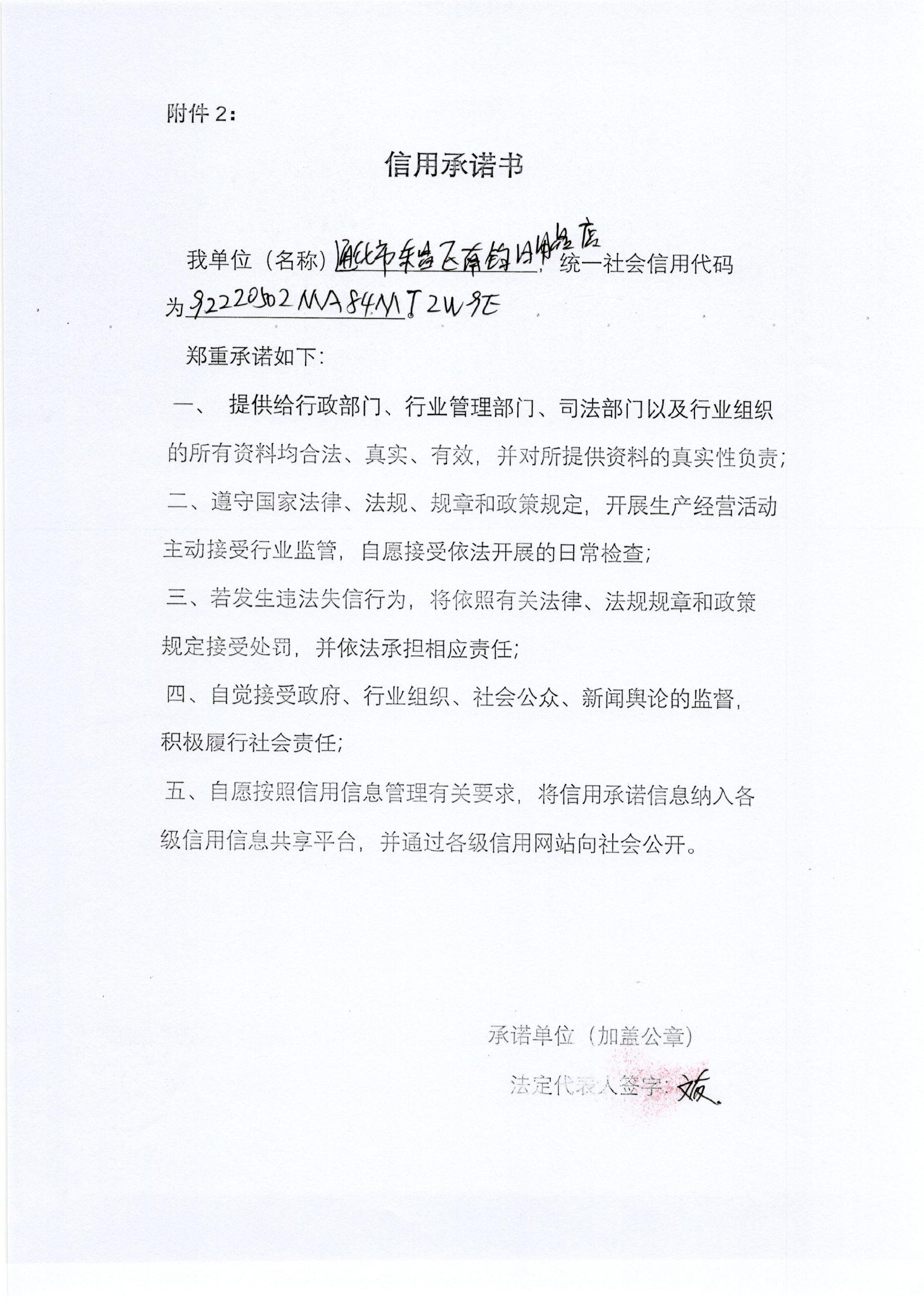 通化市东昌区南钧日用品店.jpg