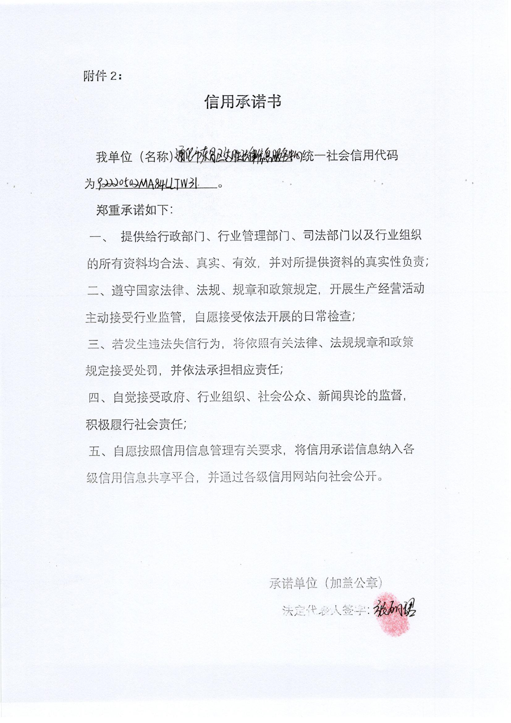 通化市东昌区达胜法律信息服务中心.jpg