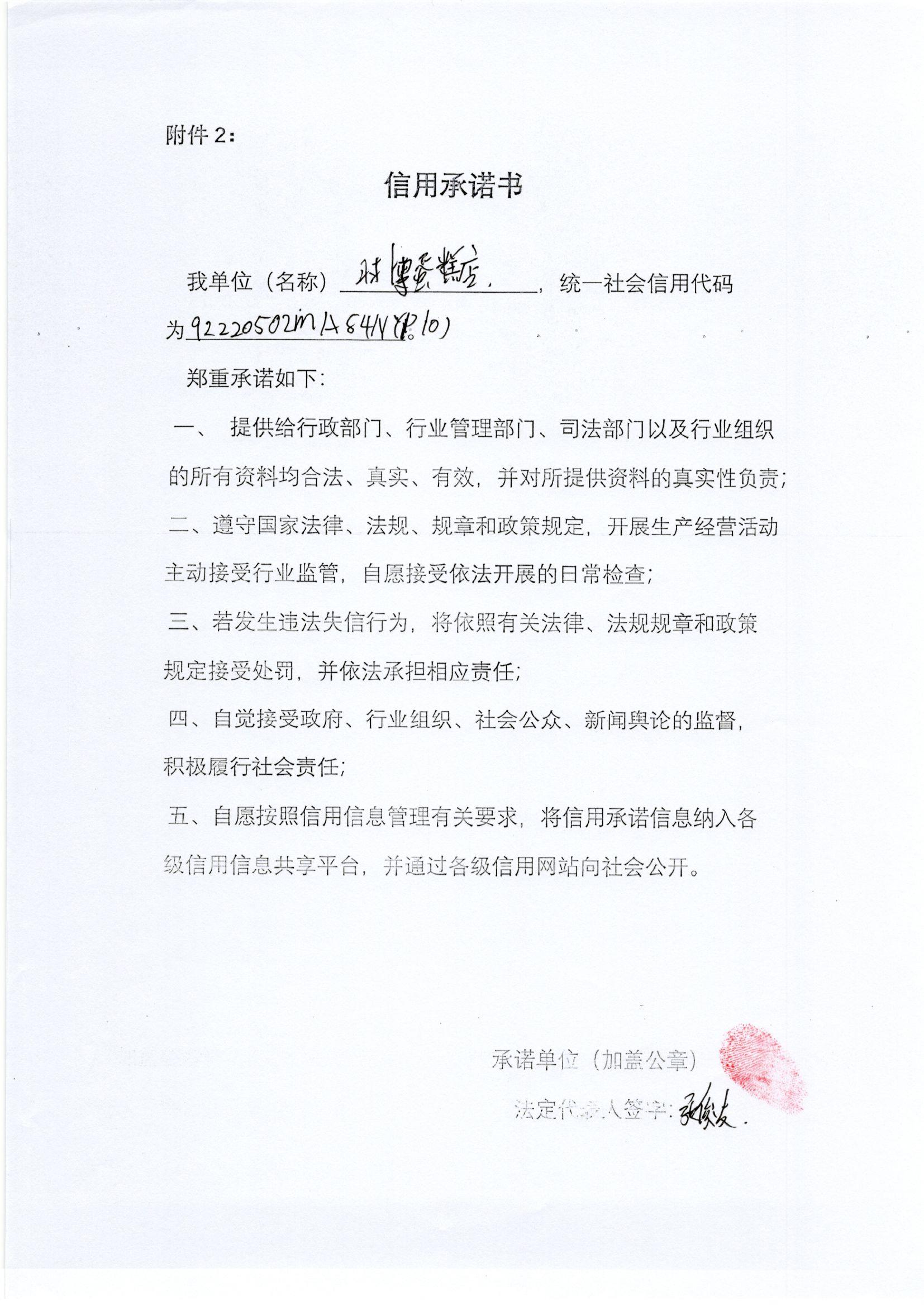 通化市东昌区羽博蛋糕店.jpg