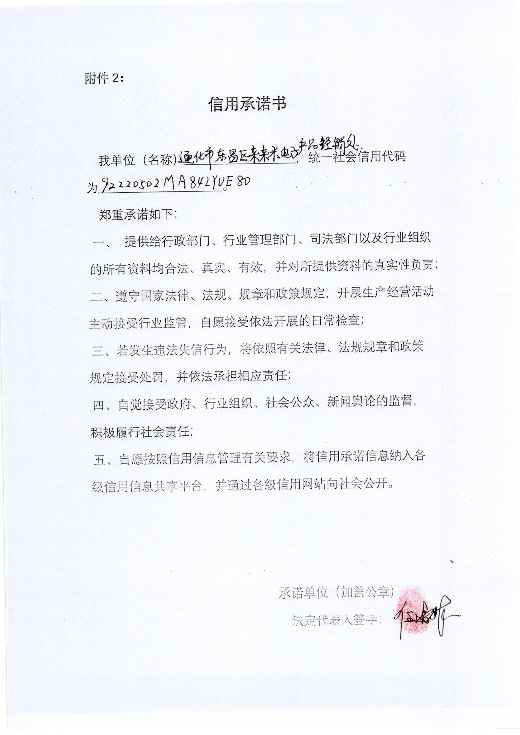 通化市东昌区来来米电子产品经销处.jpg