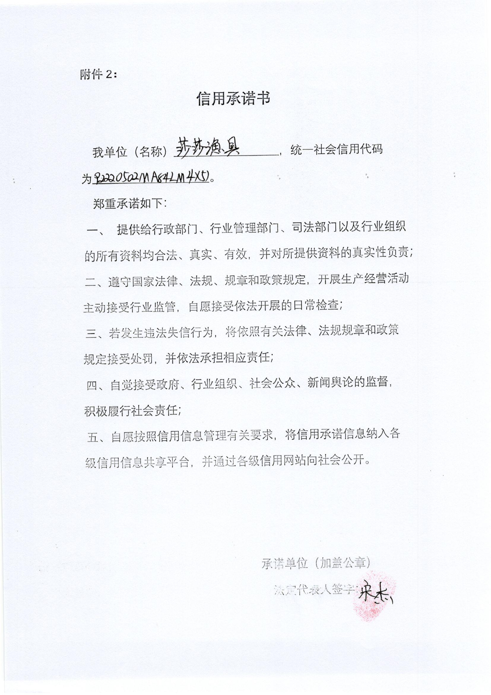 通化市东昌区莎莎渔具店.jpg