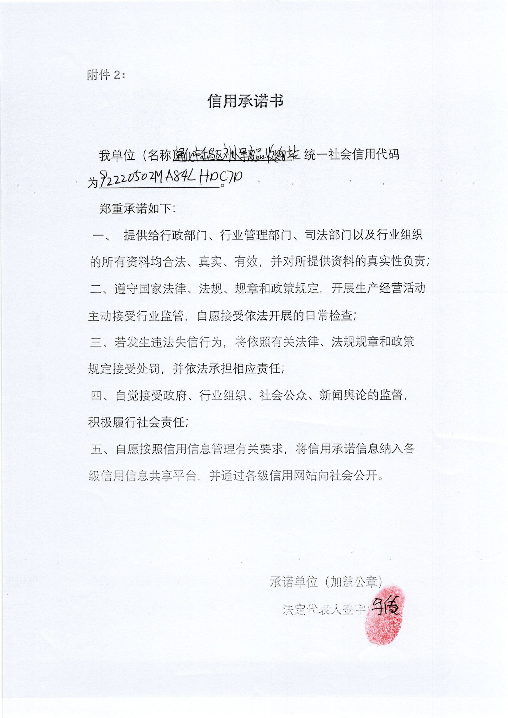 通化市东昌区刘小军废品收购站_看图王.jpg
