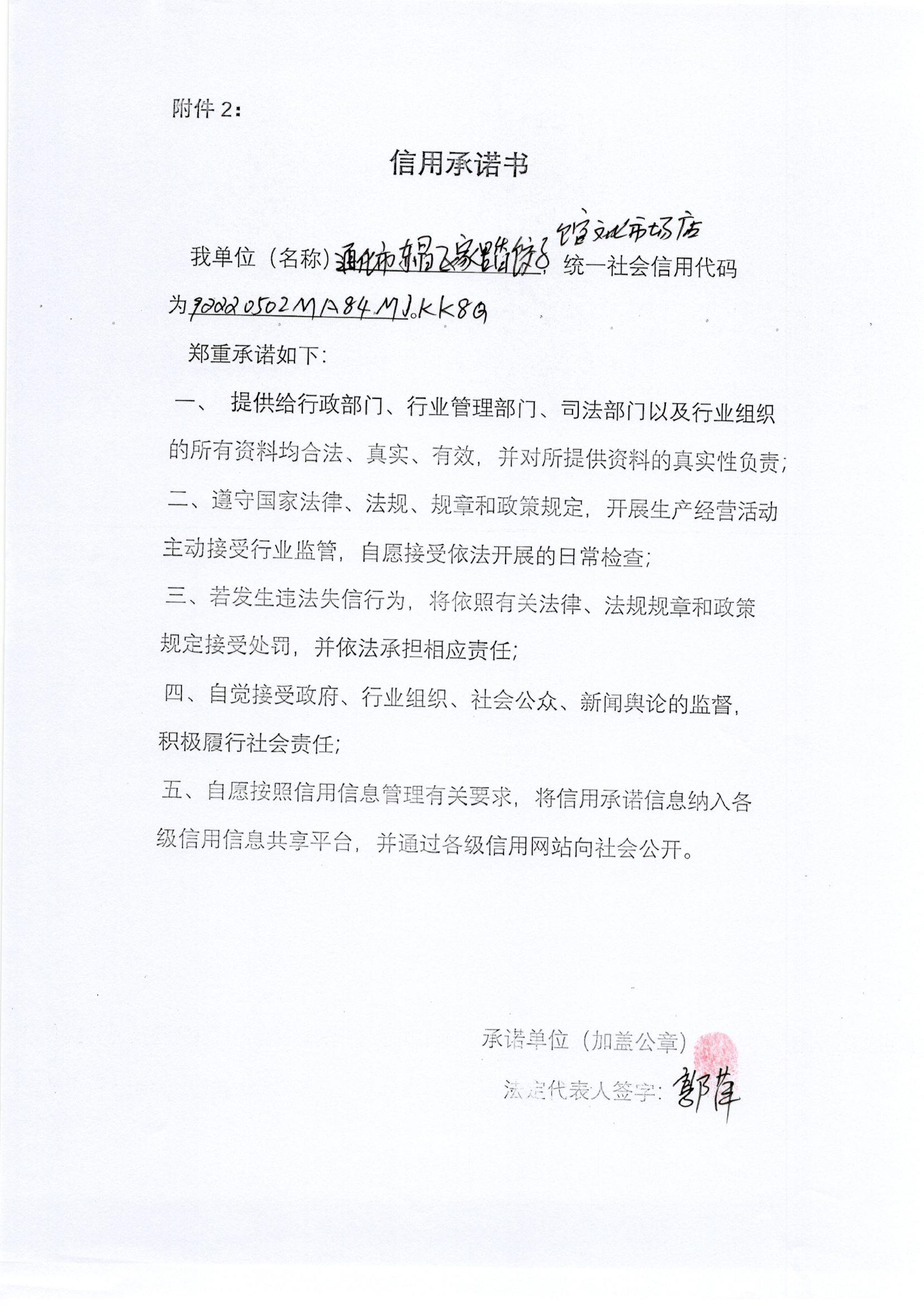 通化市东昌区家里香饺子馆文化市场店.jpg