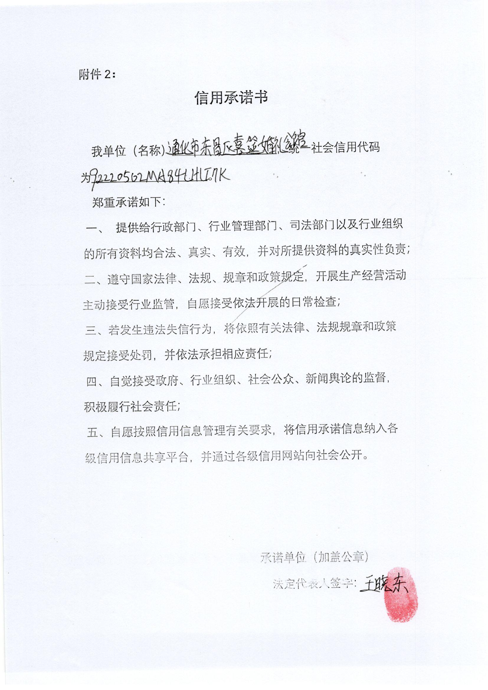 通化市东昌区喜筵婚礼会馆.jpg