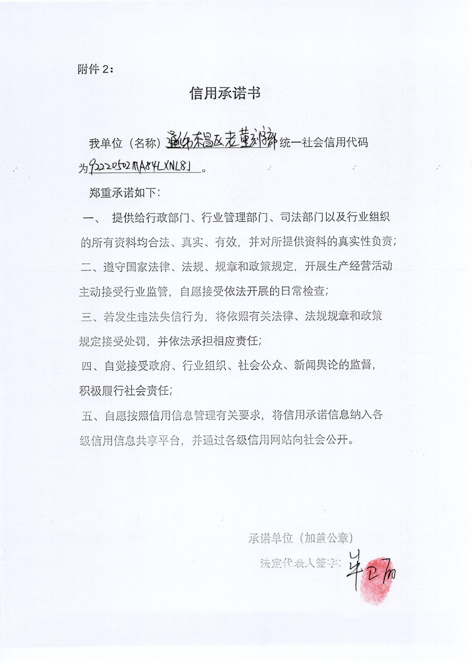 通化市东昌区老董刻字部.jpg