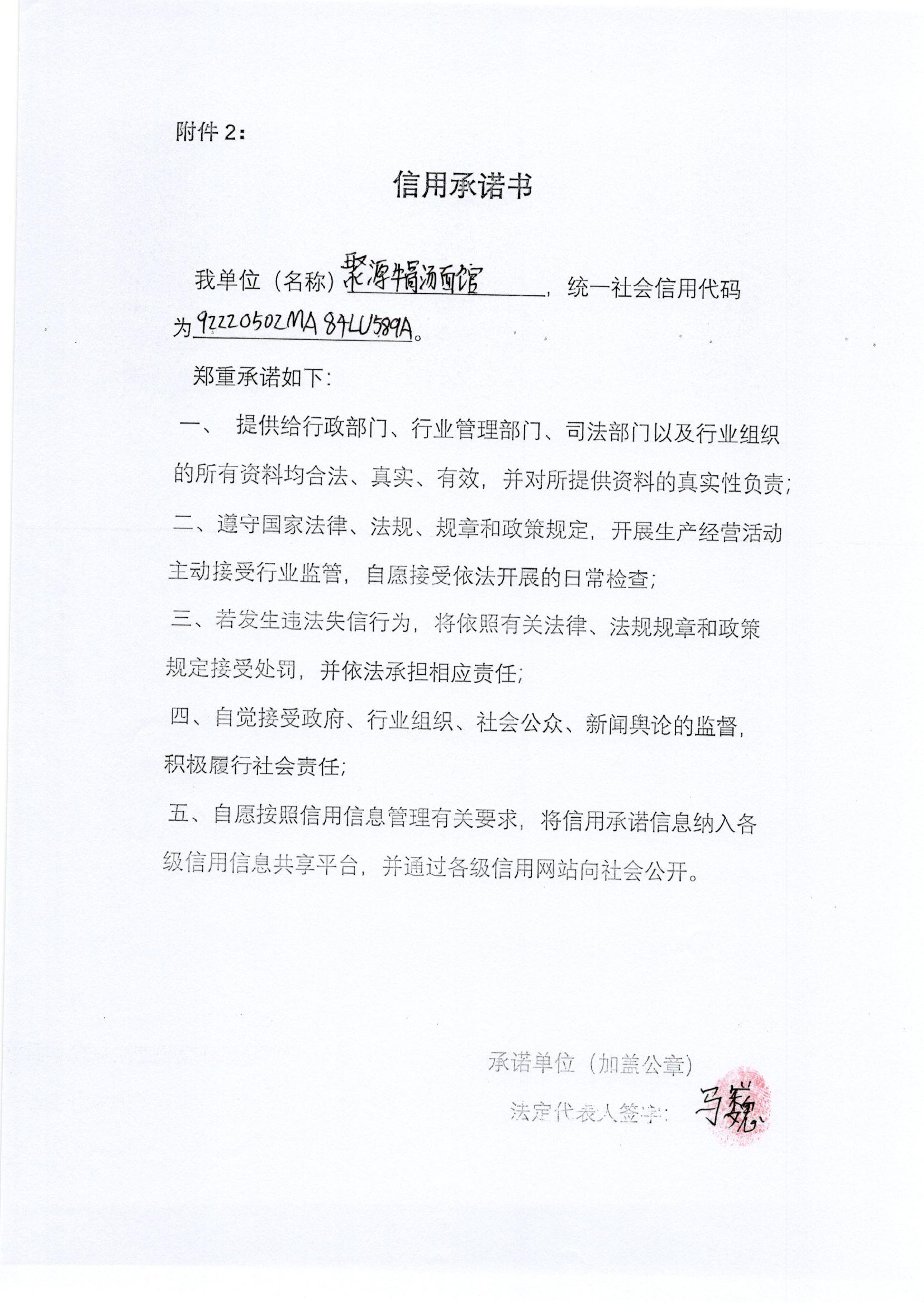 通化市东昌区聚原牛骨汤面馆.jpg