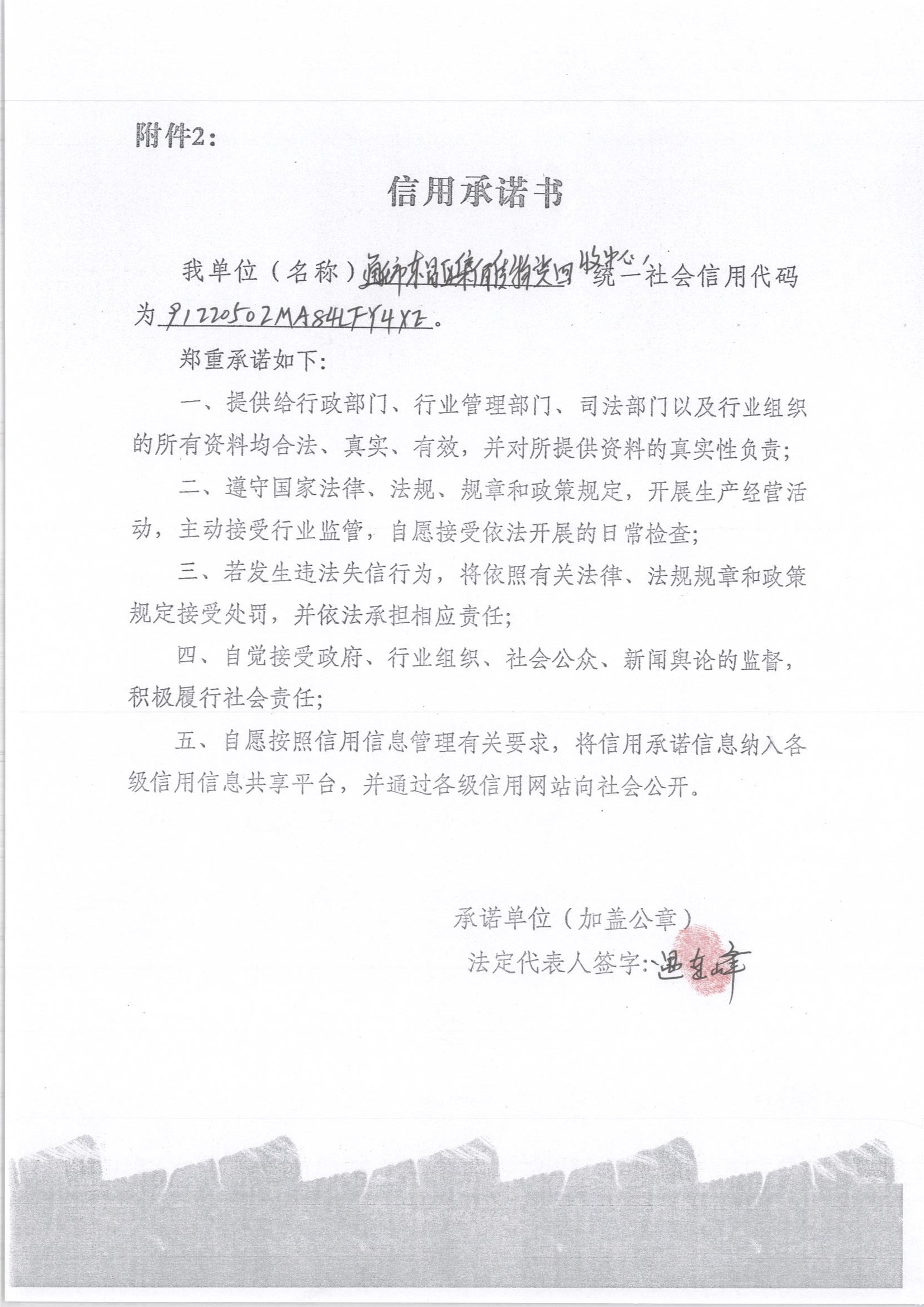 通化市东昌区集佰佳再生物资回收中心.jpg