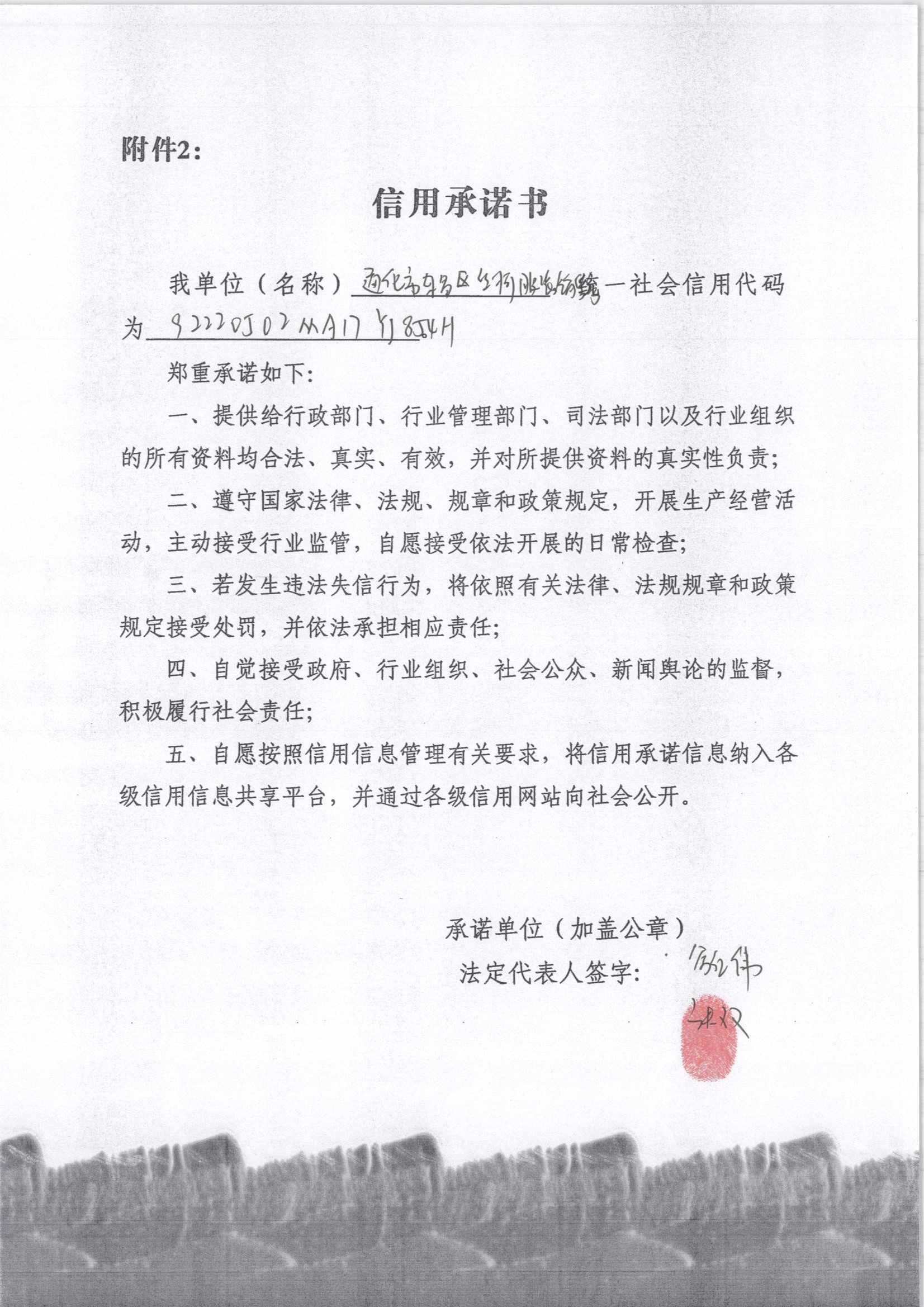通化市东昌区丝珂服装销售店.jpg