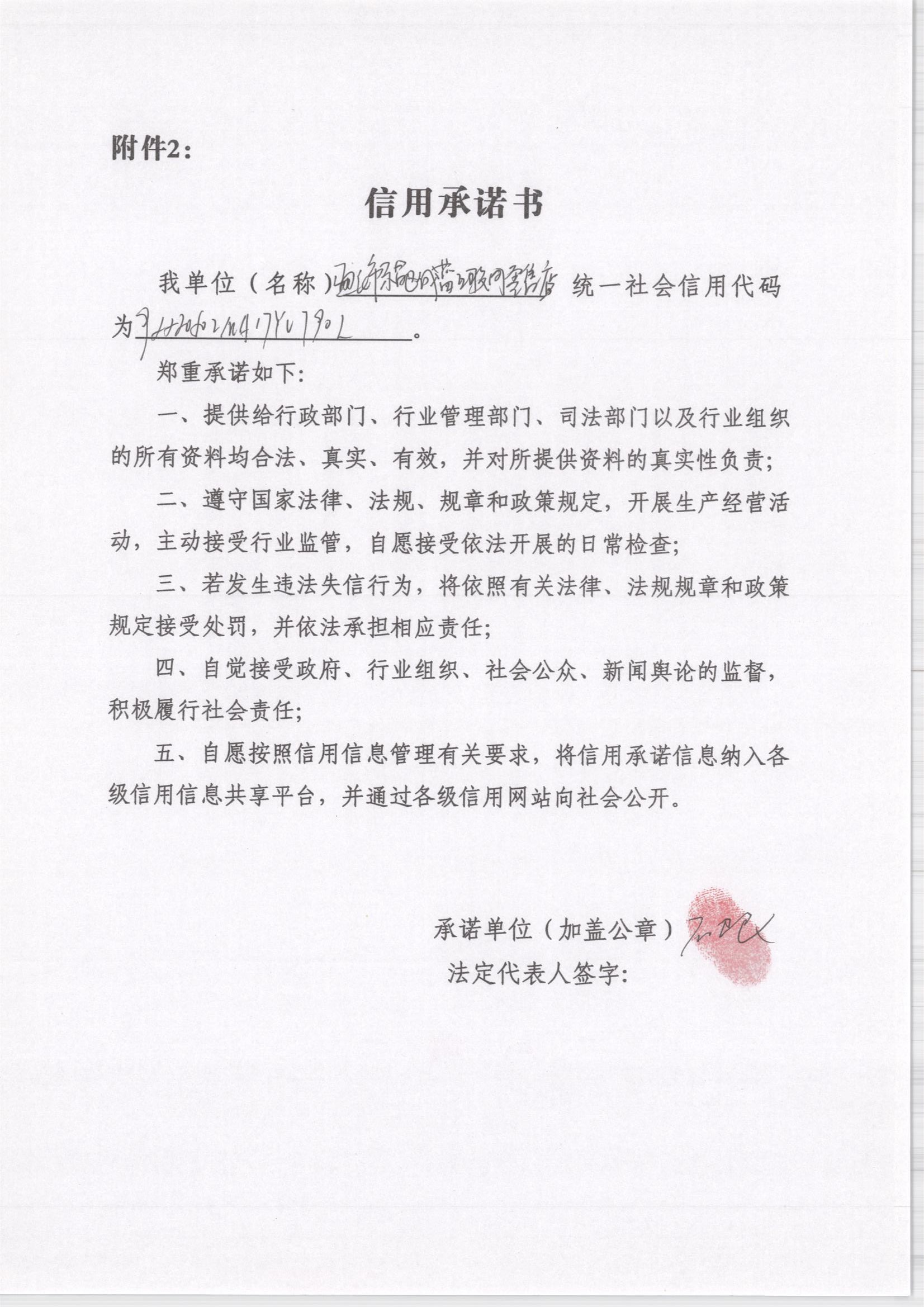 通化东昌区诚蓝互联网零售店.jpg