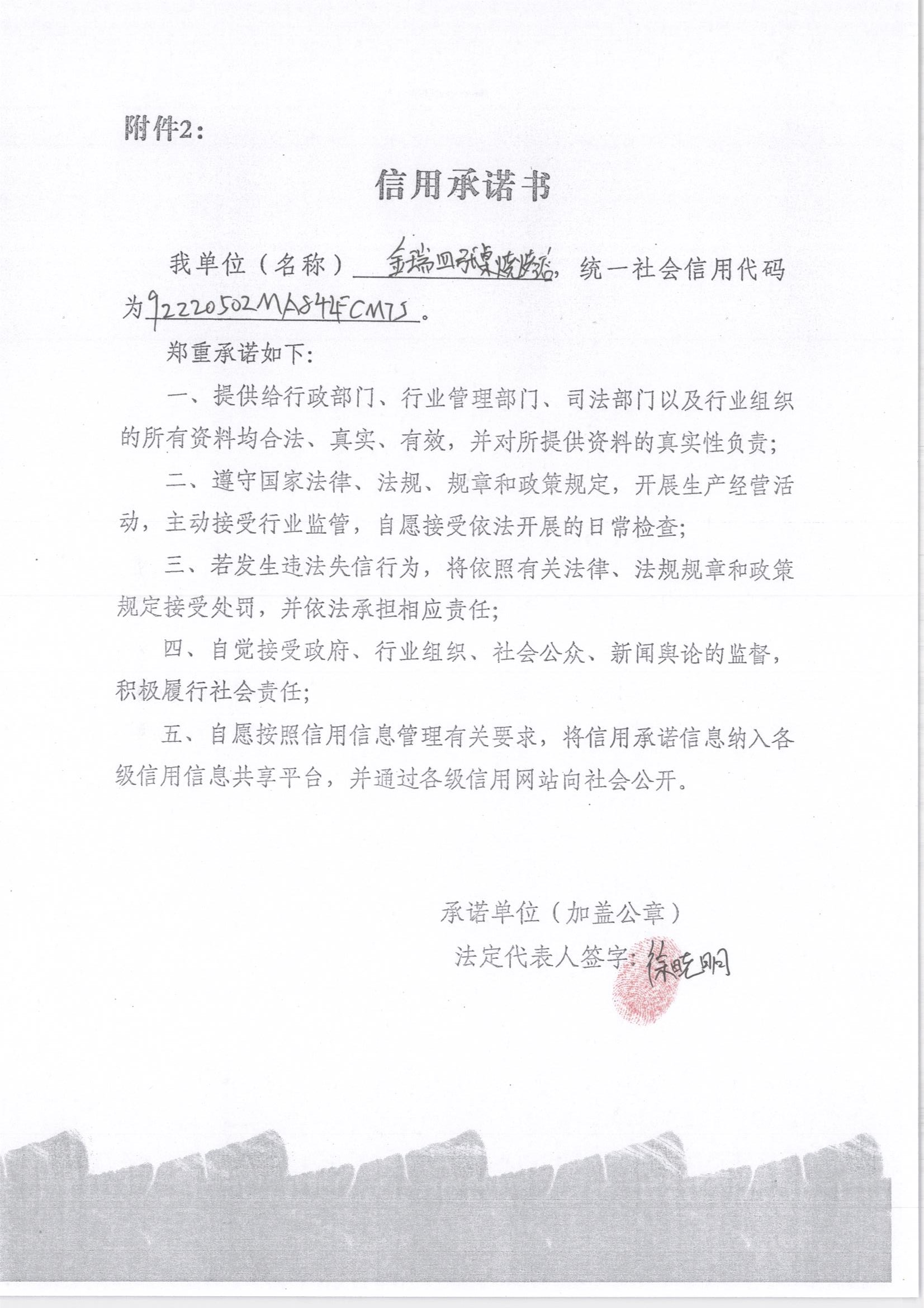 通化市东昌区金瑞四张桌烧烤店.jpg