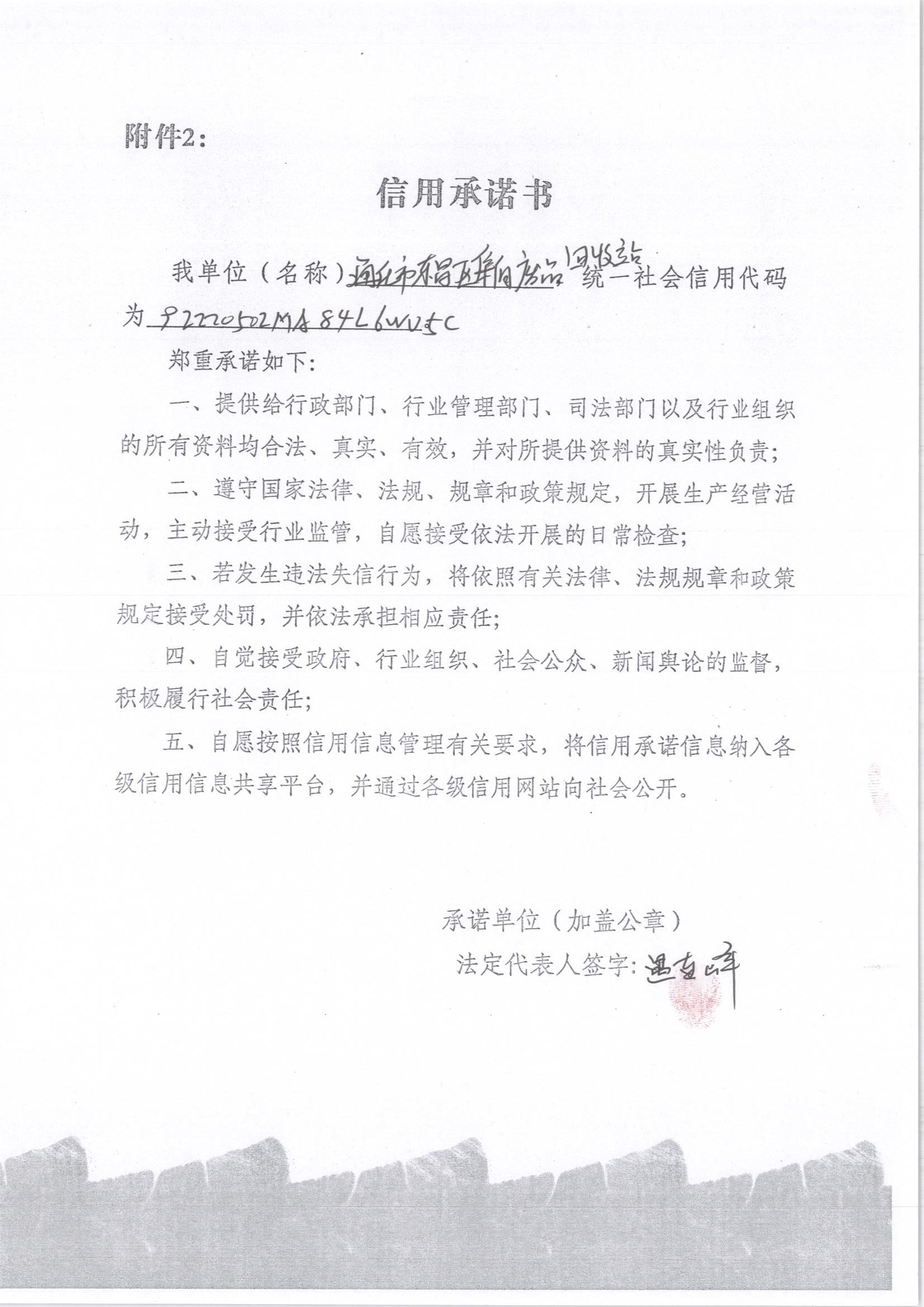 通化市东昌区集佰废品回收站_看图王.jpg