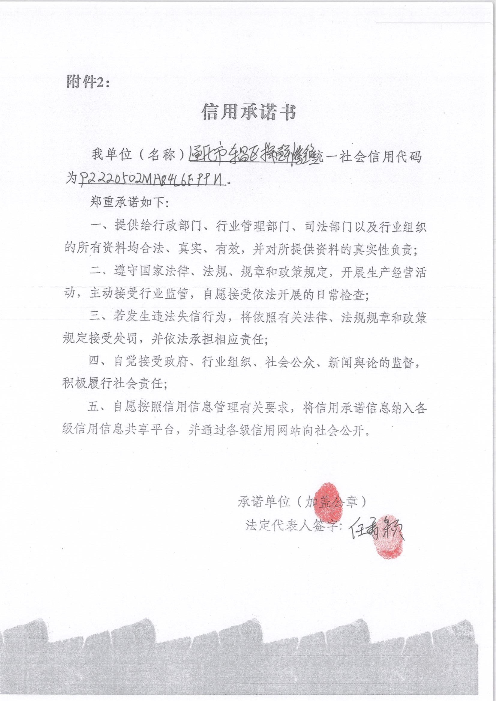 通化市东昌区探鲜烤全鱼店.jpg