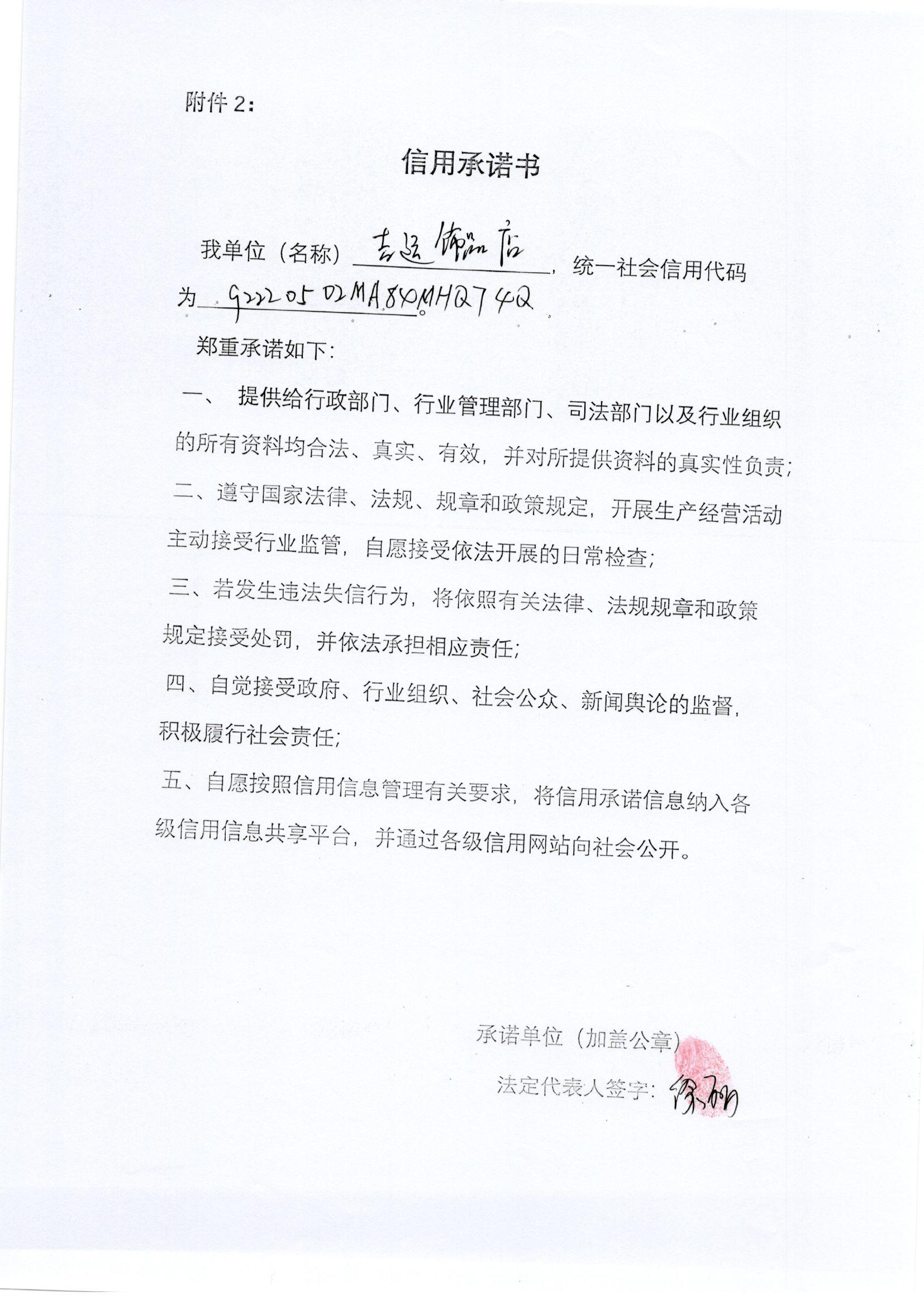 通化市东昌区吉运饰品店.jpg