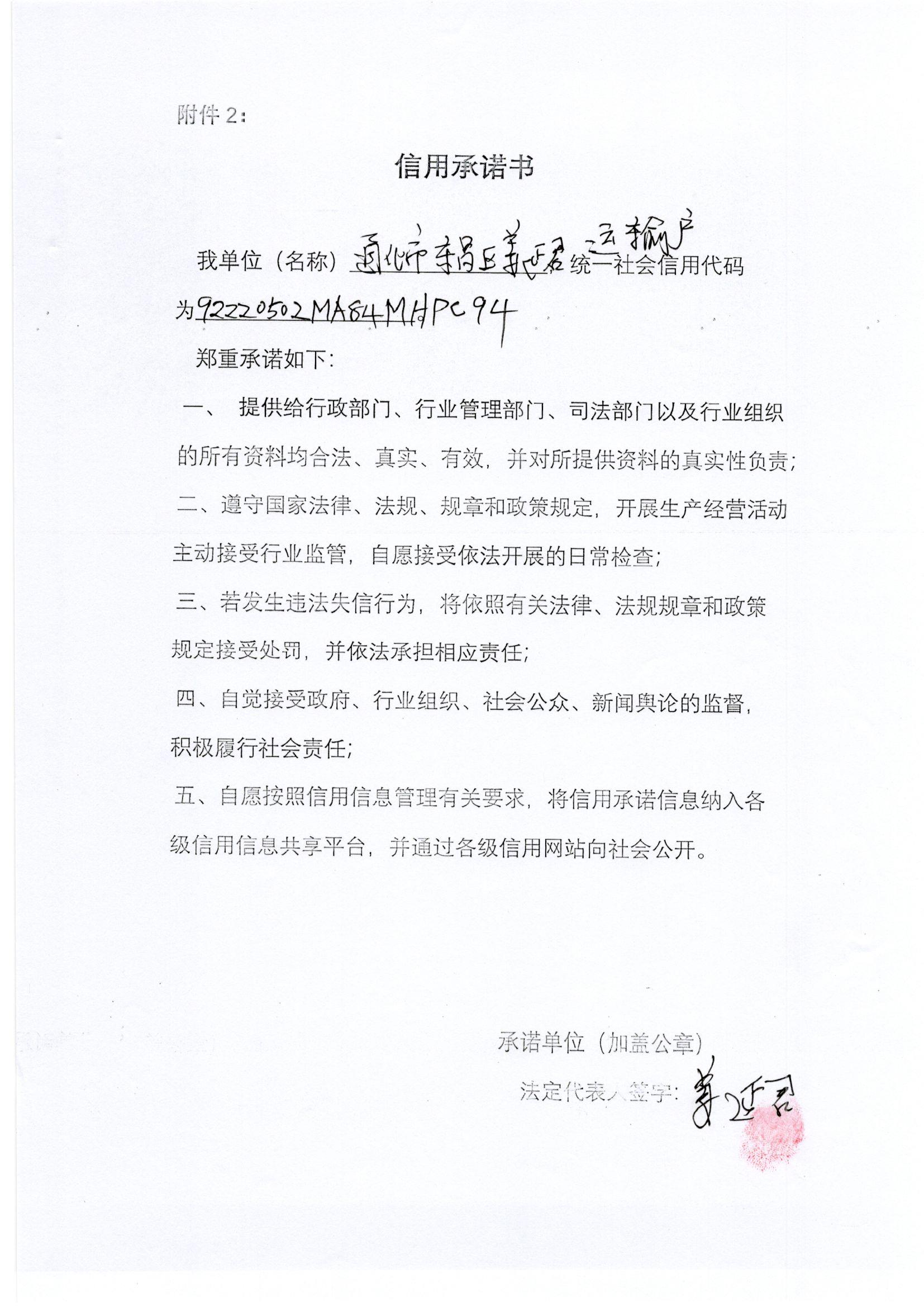 通化市东昌区姜延君运输户.jpg